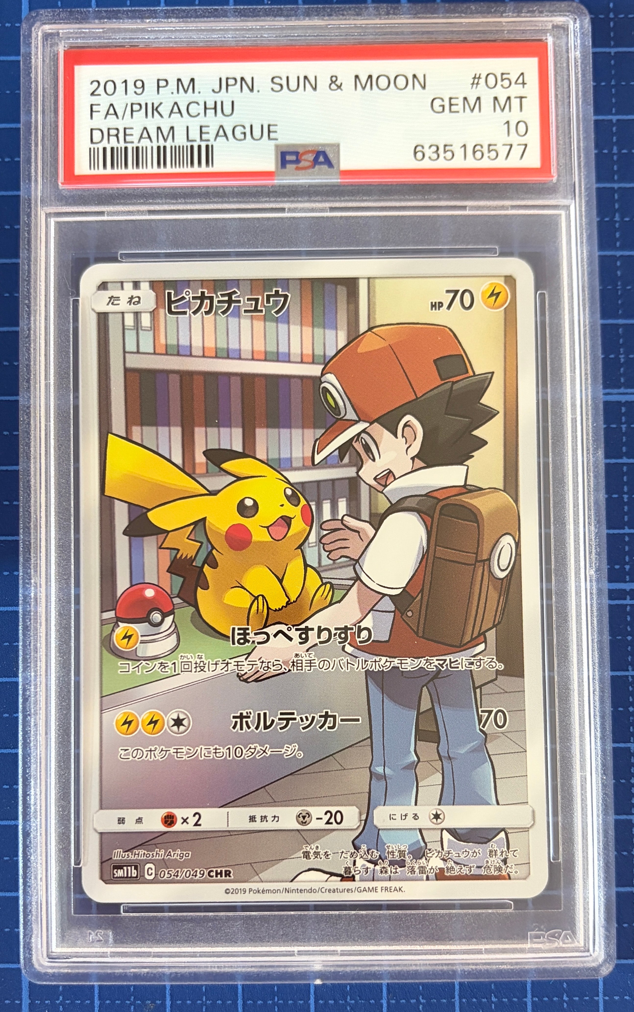 ピカチュウ CHR[sm11b 054/049](強化拡張パック「ドリームリーグ」)