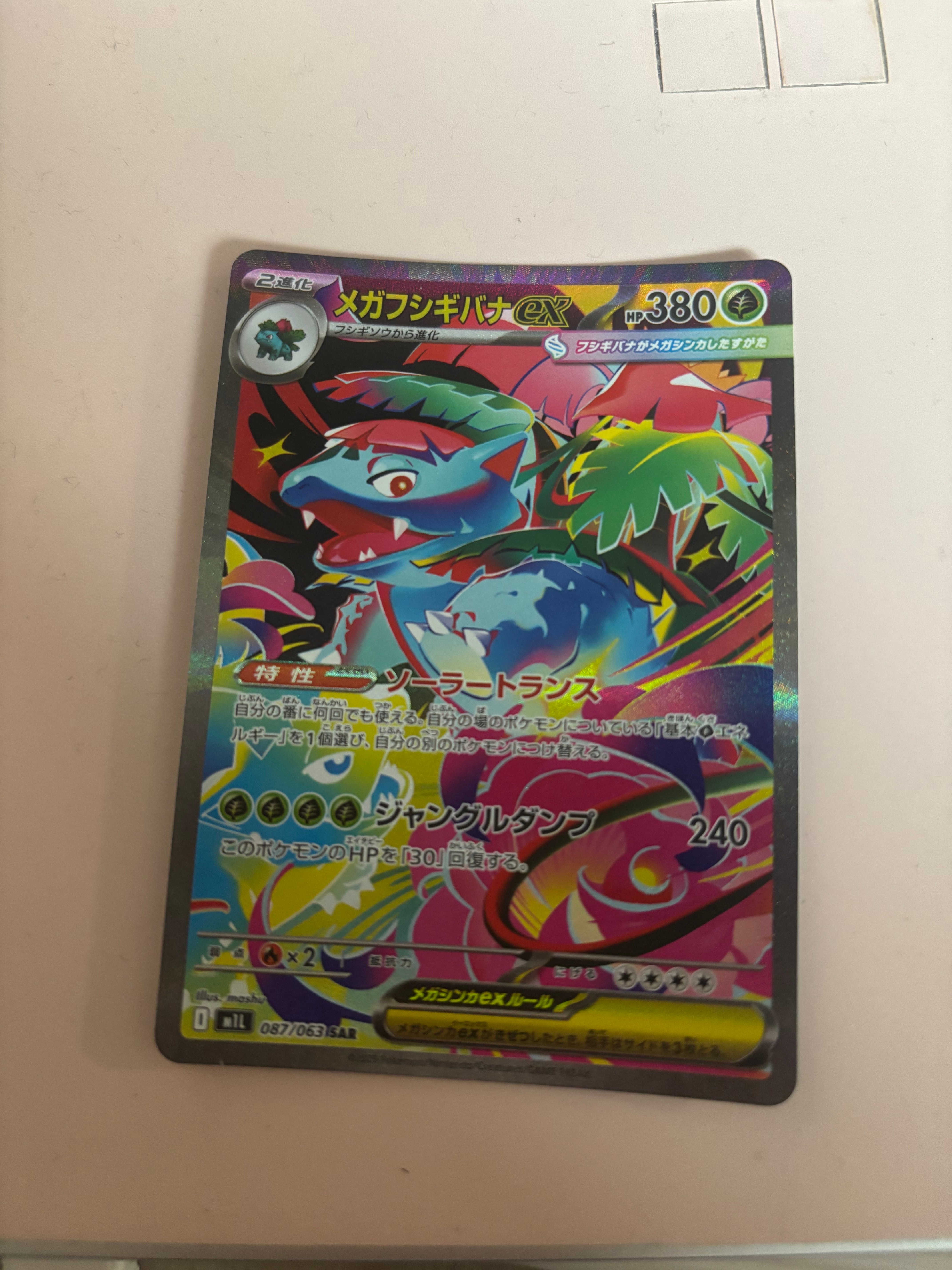 状態C】メガフシギバナex SAR [M1L 087/063](拡張パック「メガブレイブ