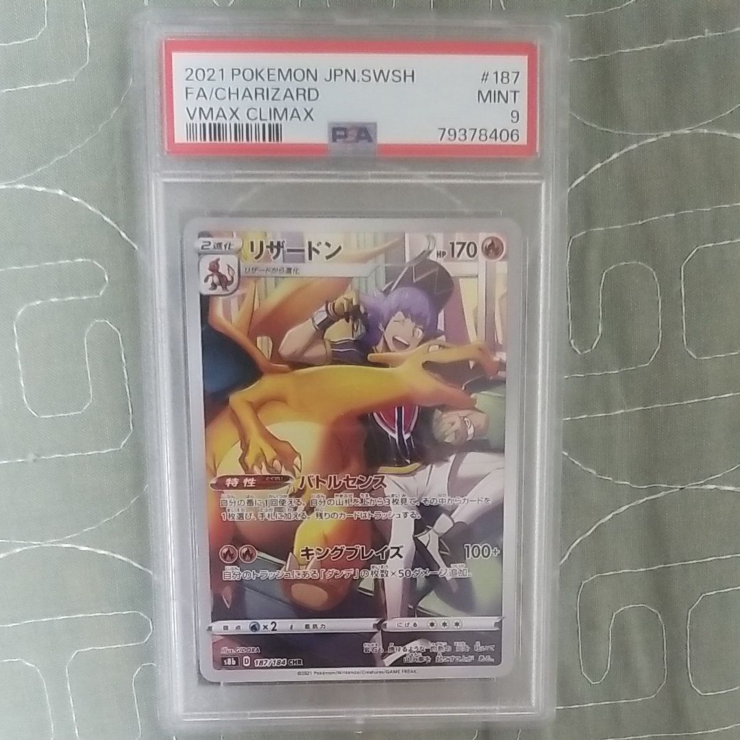 PSA9】リザードン CHR[s8b 187/184](ハイクラスパック「VMAX