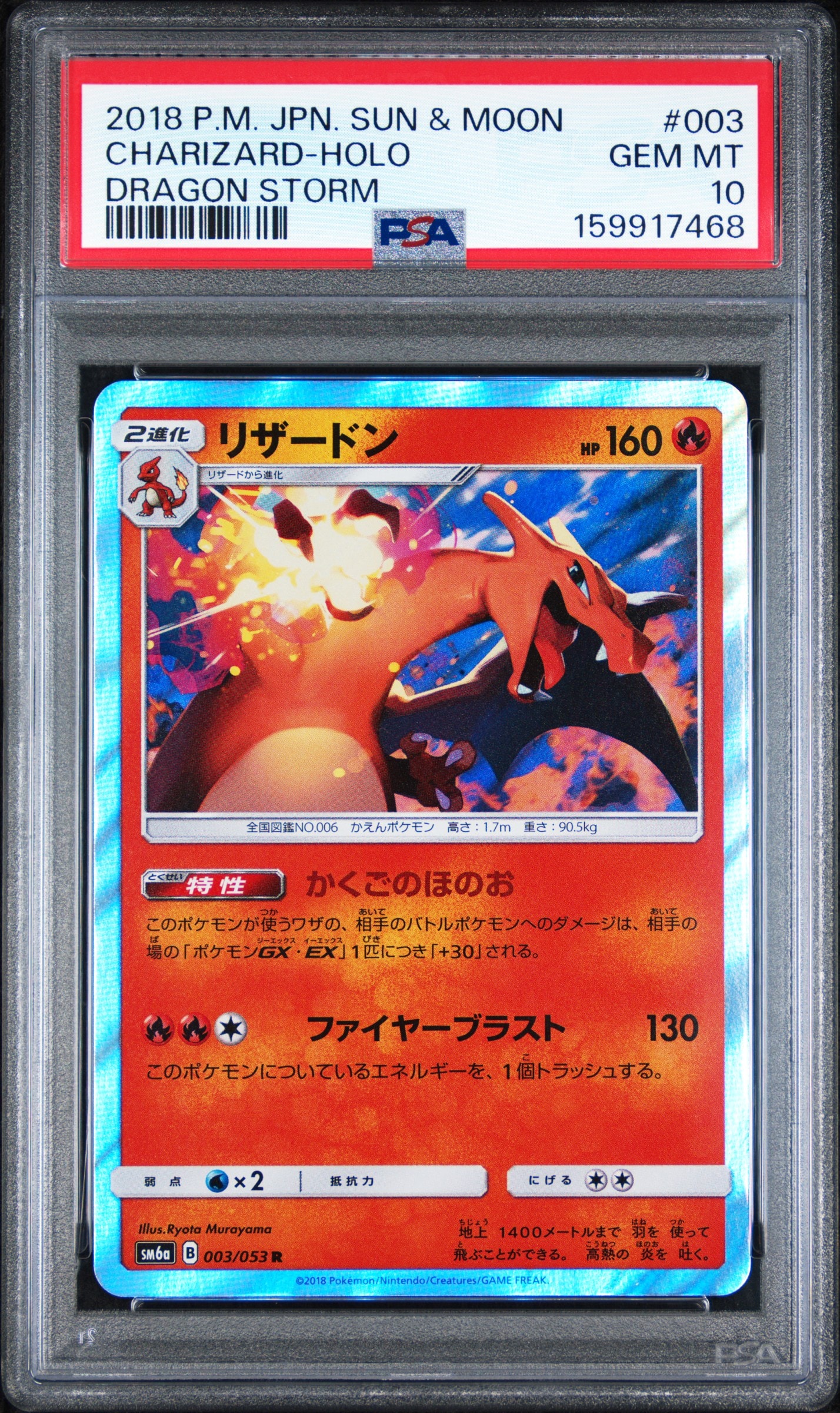 PSA10】リザードン R [SM6a 003/053](強化拡張パック「ドラゴン