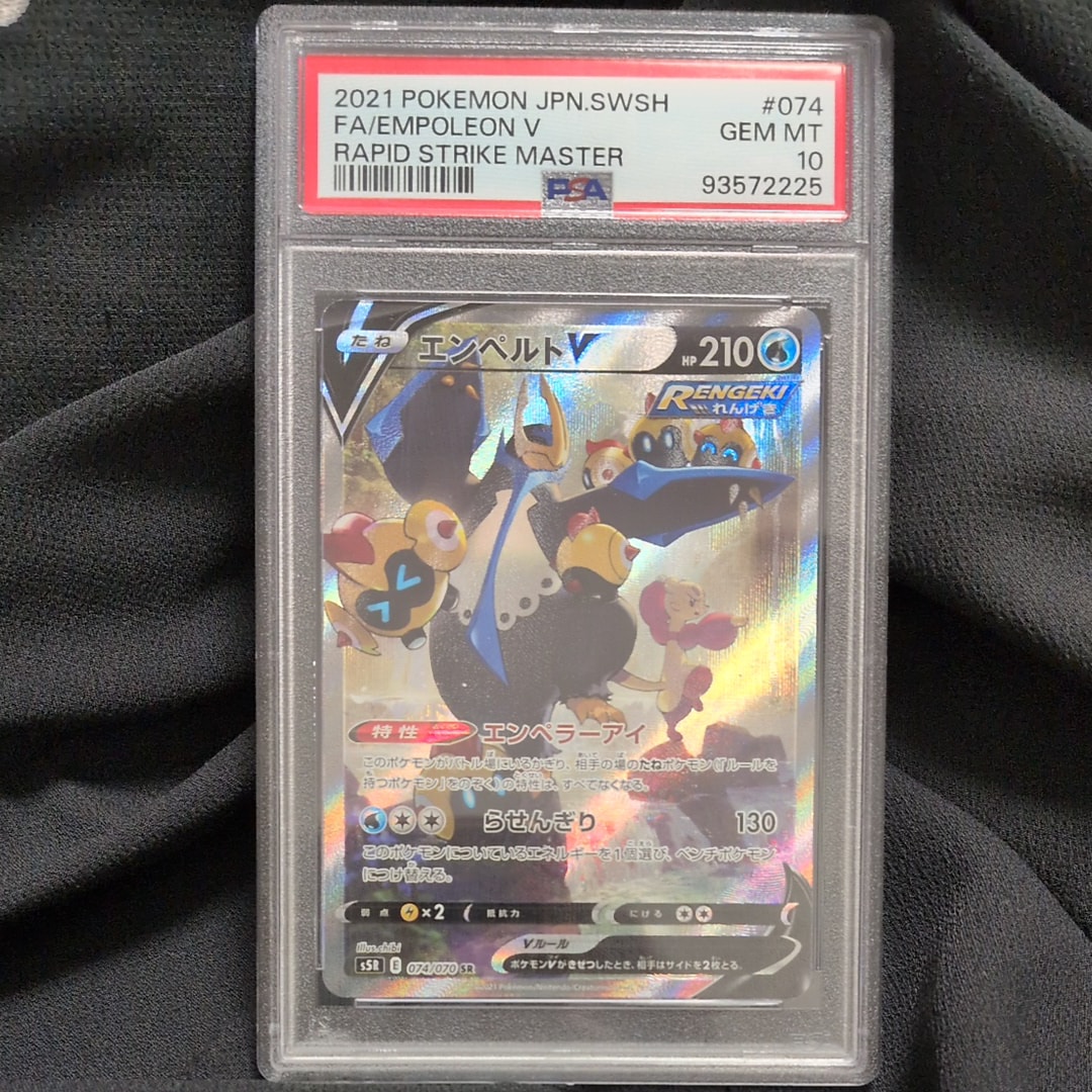 エンペルトV SR: SA[S5R 074/070](拡張パック「連撃マスター」)通販