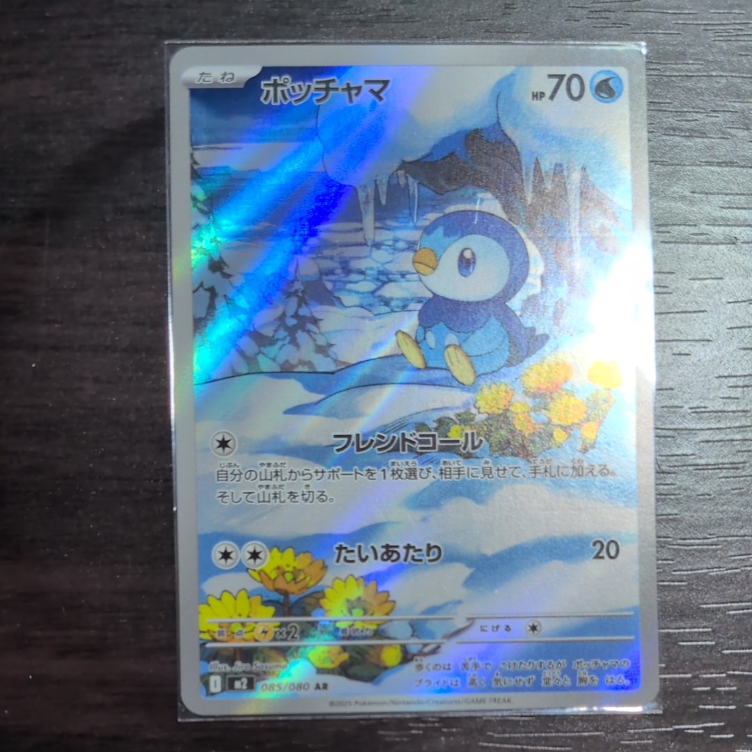 ポッチャマ AR [M2 085/080](拡張パック「インフェルノX」)