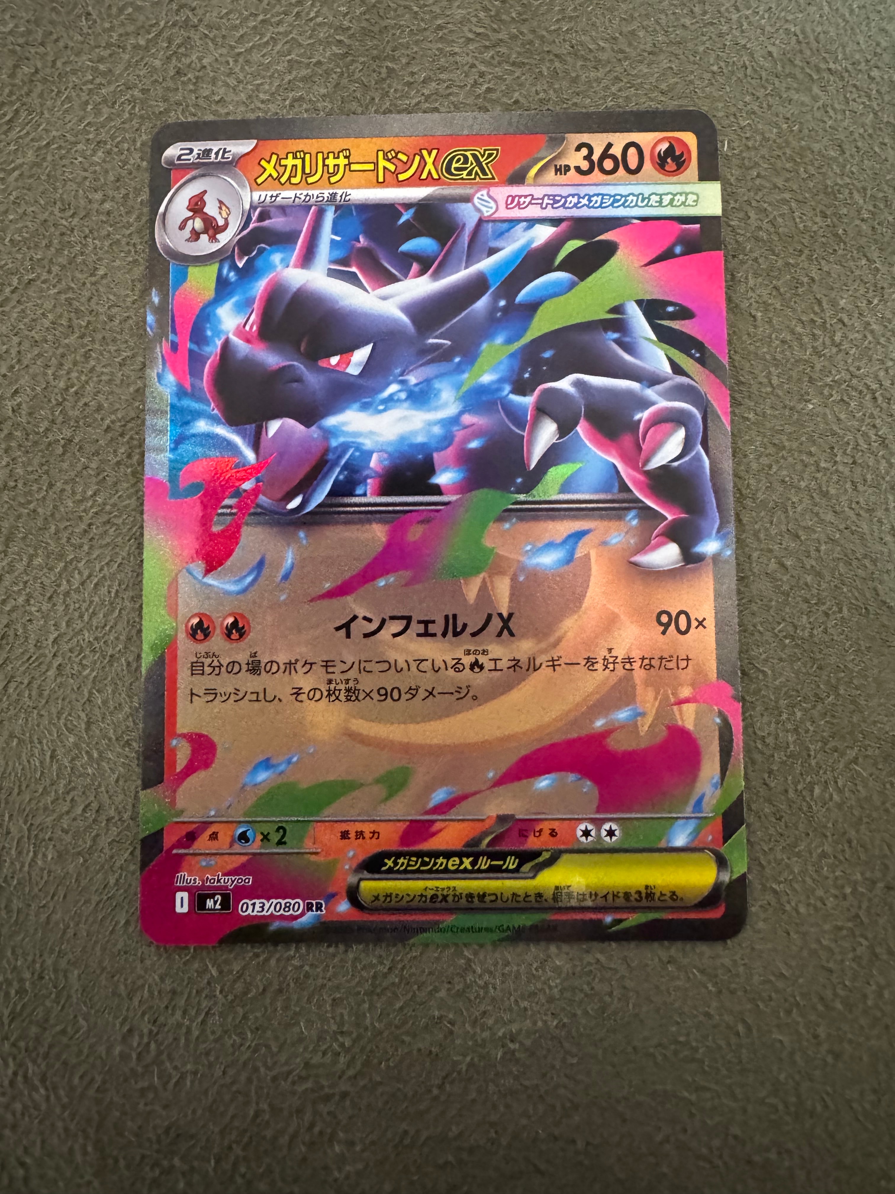 メガリザードンXex RR [M2 013/080](拡張パック「インフェルノX」)