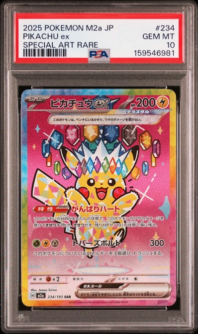 ピカチュウex SAR MEGAドリームex 234/193 メガドリームex ピカチュウ ピカチュウex SAR MEGAドリームex 234/193 メガドリームex ピカチュウ