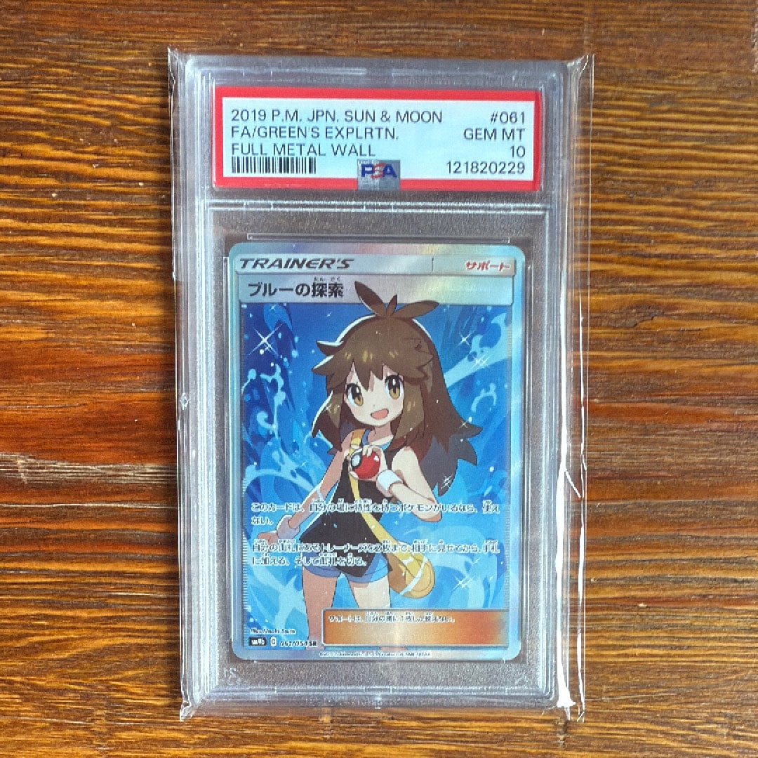 ブルーの探索 SR[SM9b 061/054](強化拡張パック「フルメタルウォール」)