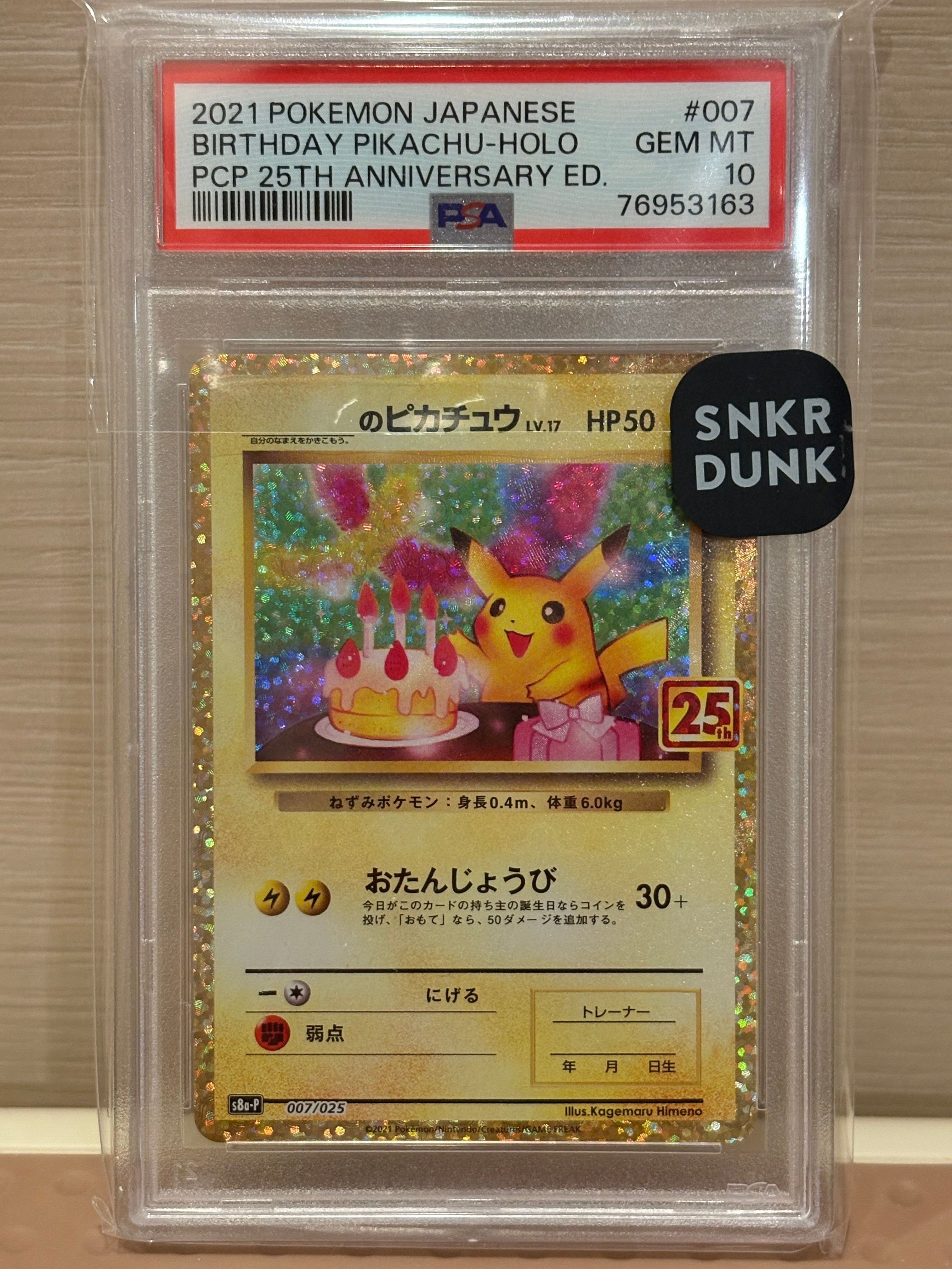 _のピカチュウ: プロモ (お誕生日ピカチュウ) [S8a-P 007/025](プロモカードパック 25th ANNIVERSARY edition)