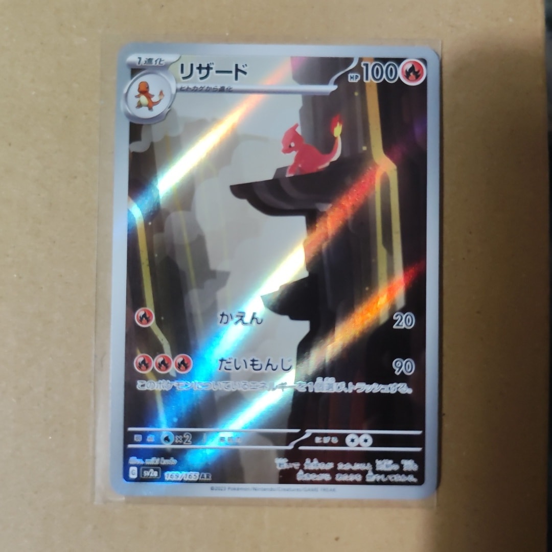 リザード AR[SV2a 169/165](強化拡張パック「ポケモンカード151」)通販