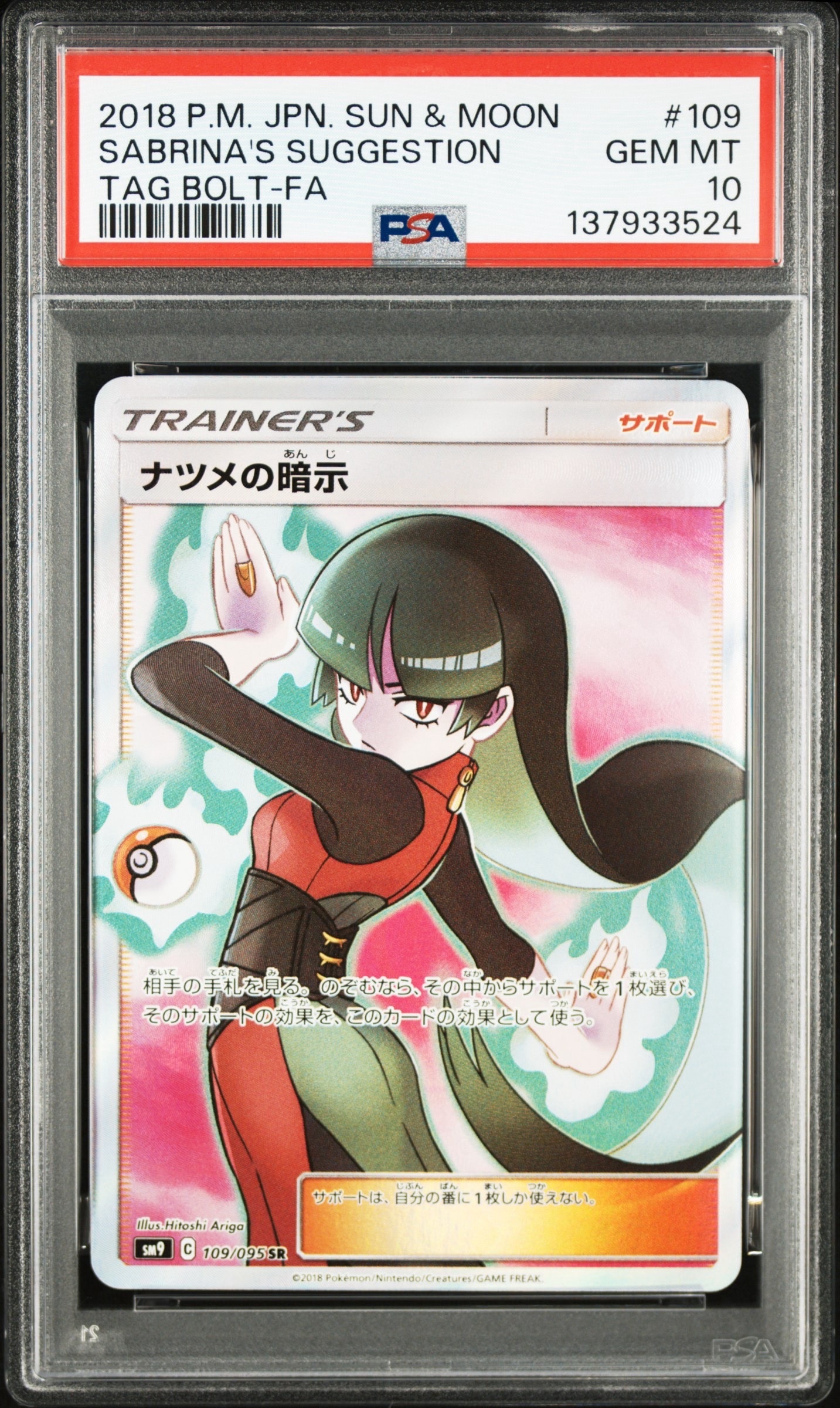 ナツメの暗示 SR ナツメの暗示 SR[SM9 109/095](拡張パック「タッグボルト」)の新品
