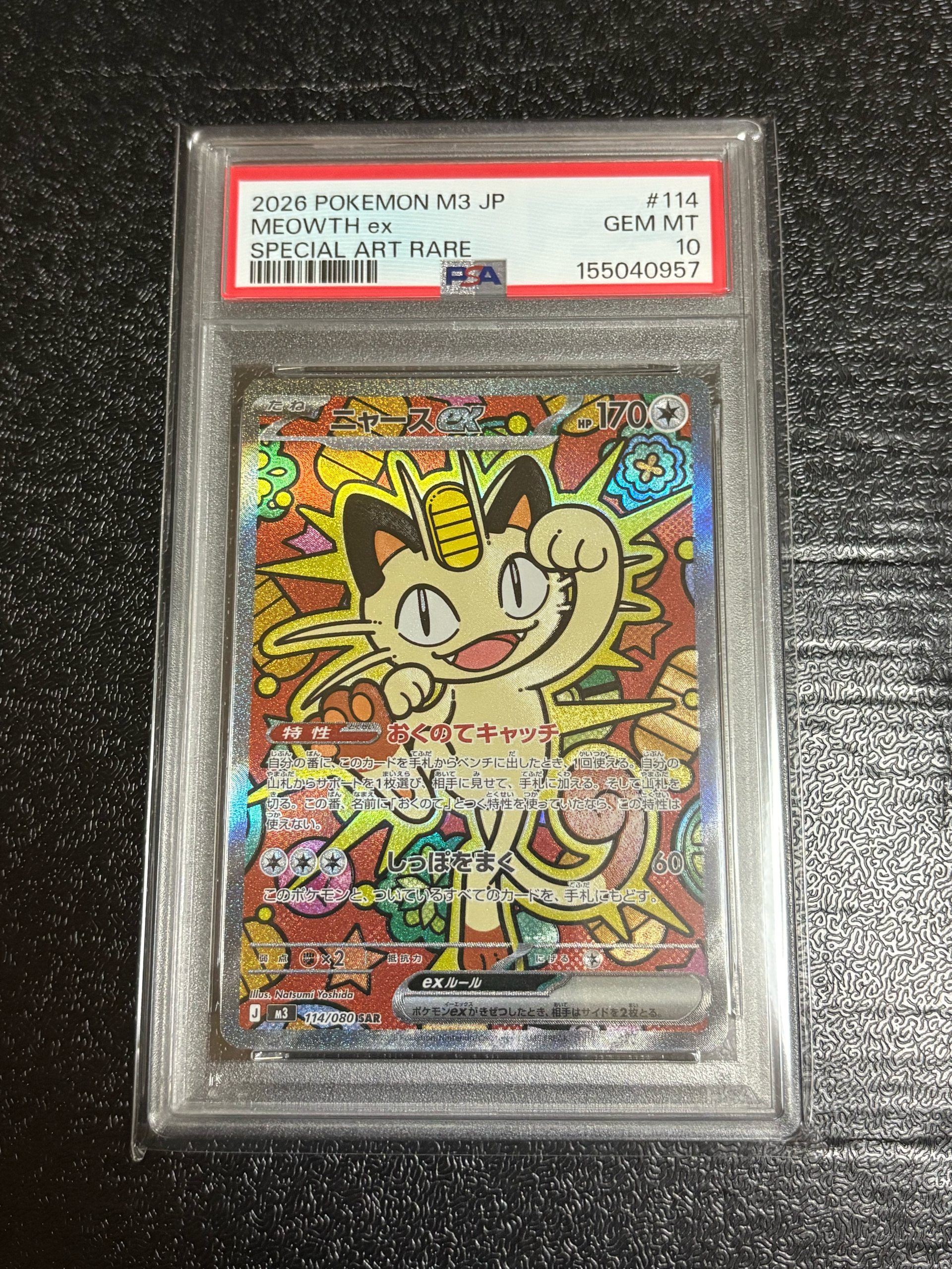 ニャースex SAR [M3 114/080](拡張パック「ムニキスゼロ」)