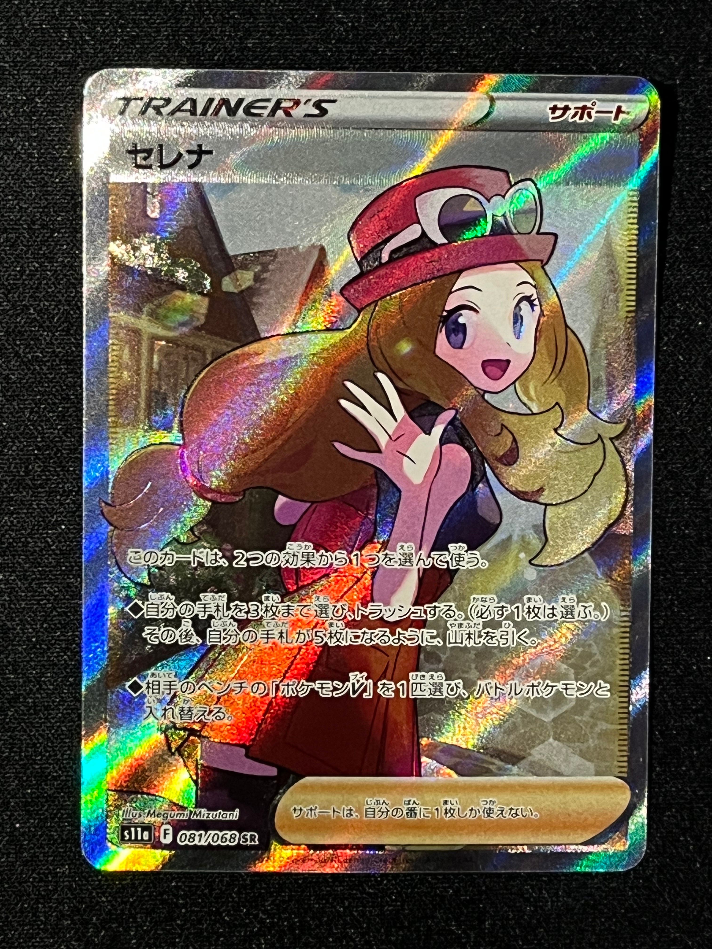 セレナ SR [s11a 081/068](強化拡張パック『白熱のアルカナ』)