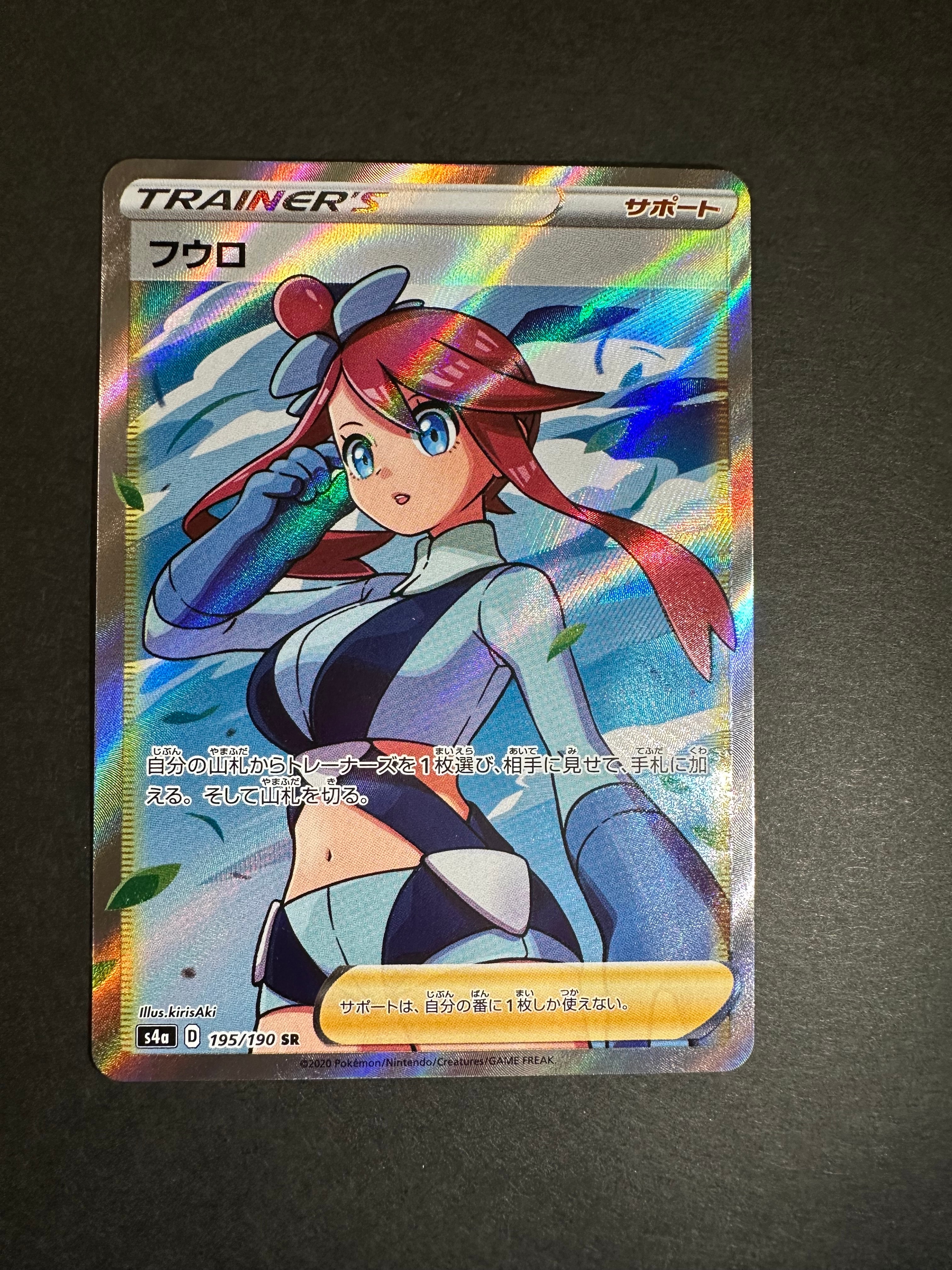 フウロ SR[S4a 195/190](ハイクラスパック「シャイニースターV」)