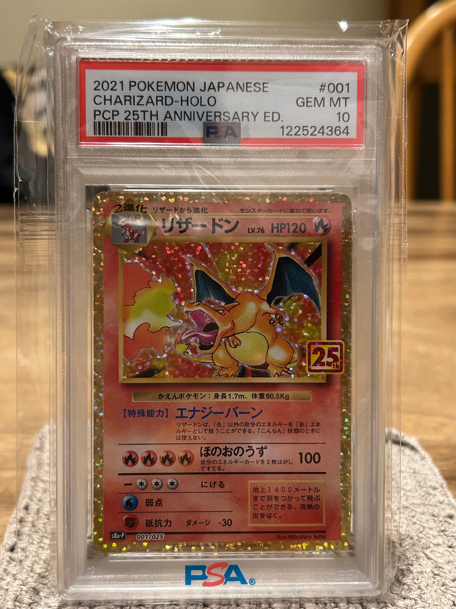 【極美品】　リザードン　プロモ　25th　PSA10　相当 PSA10 最高評価】 リザードン 25th 限定 プロモ 001/025 即日発送