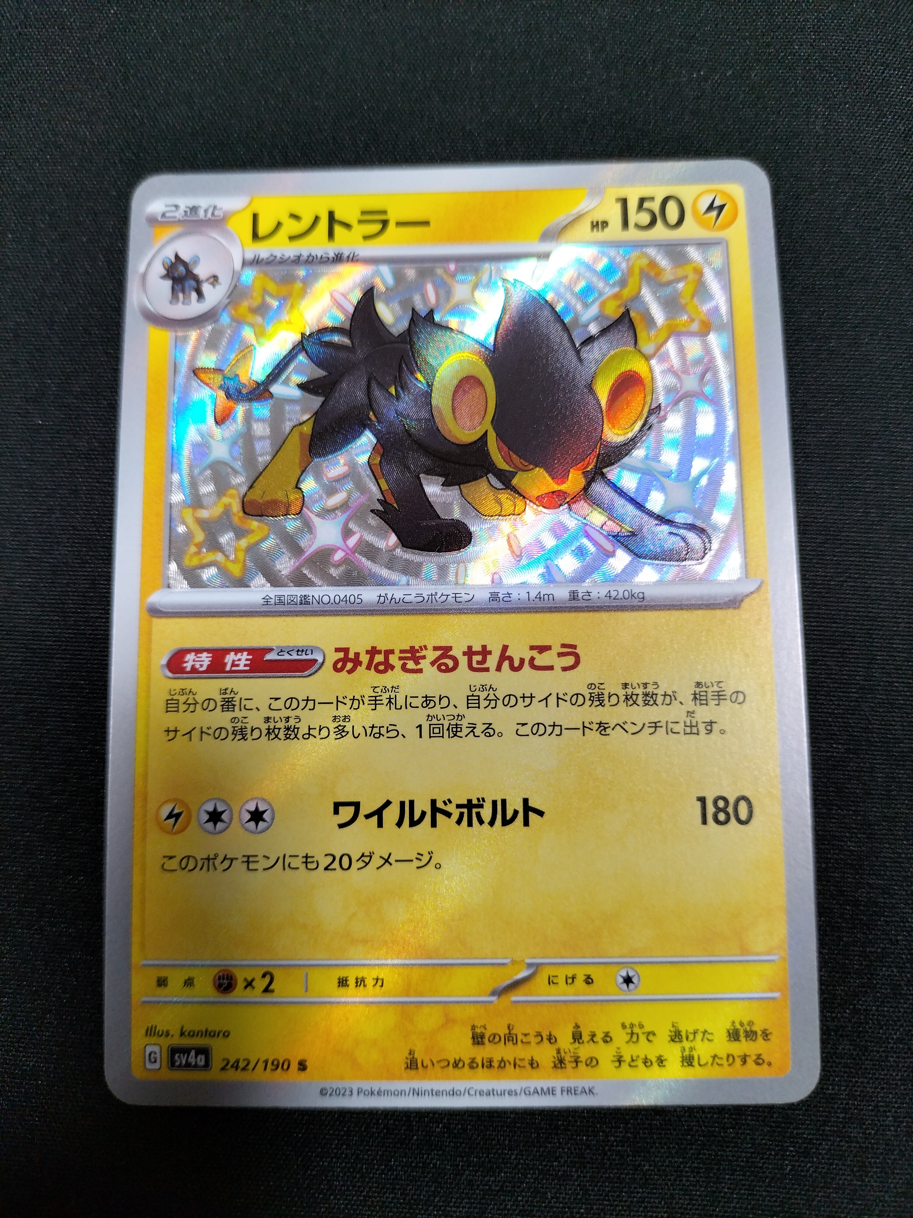 レントラー S [SV4a 242/190](ハイクラスパック「シャイニートレジャーex」)