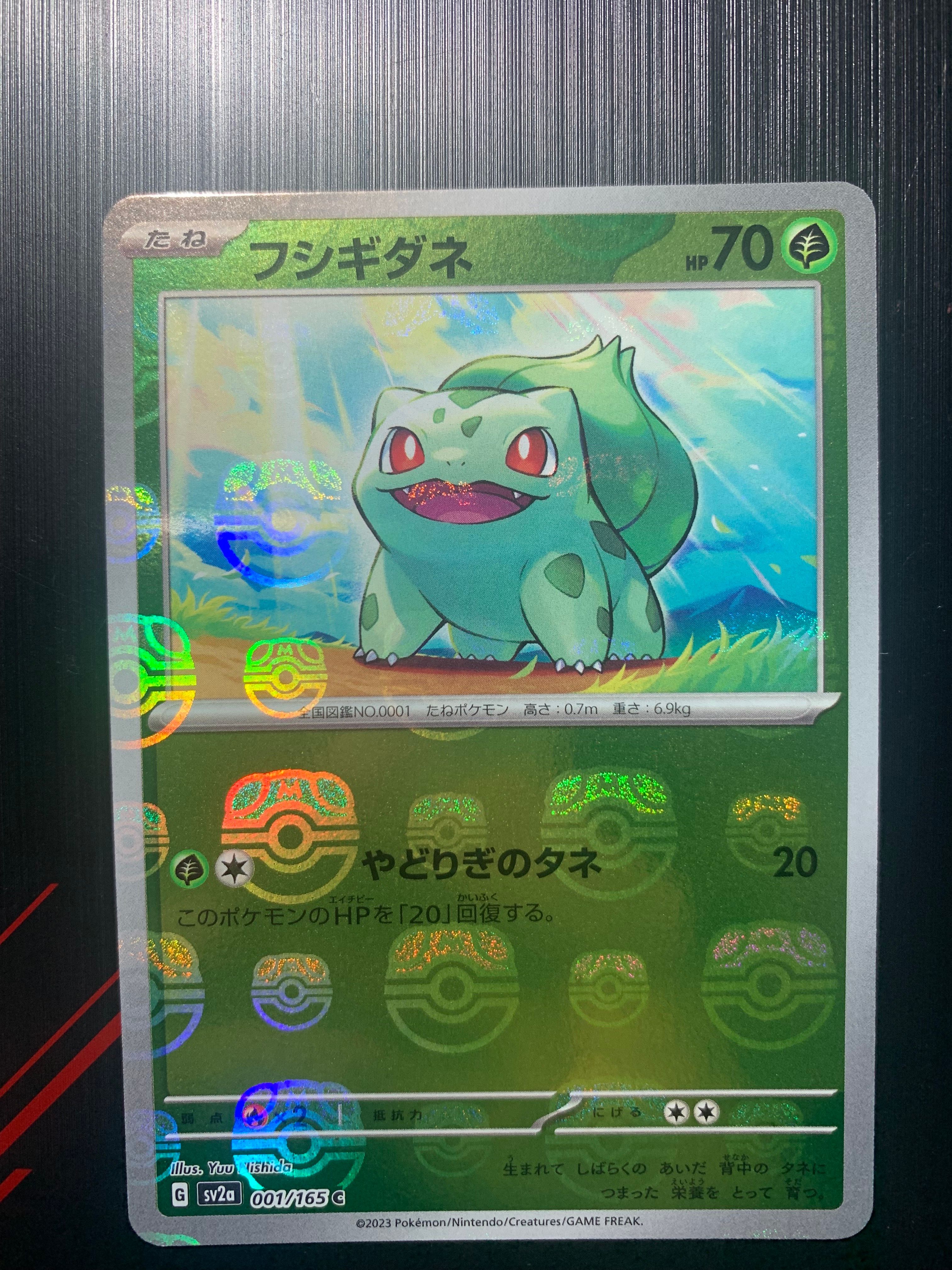 フシギダネ C: マスターボールミラー[SV2a 001/165](強化拡張パック「ポケモンカード151」)