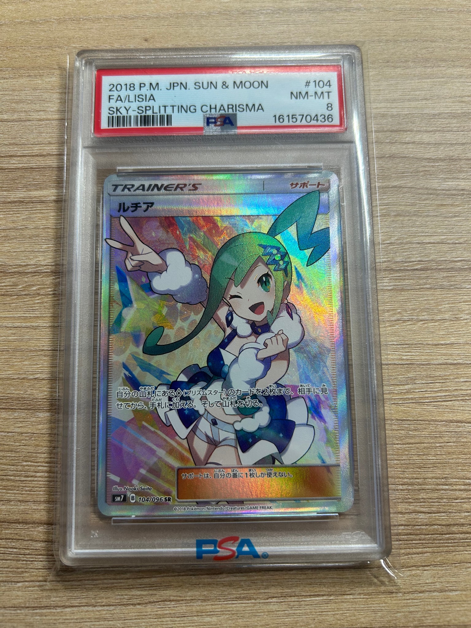 ルチア SR[SM7 104/096](拡張パック「裂空のカリスマ」)通販・買取