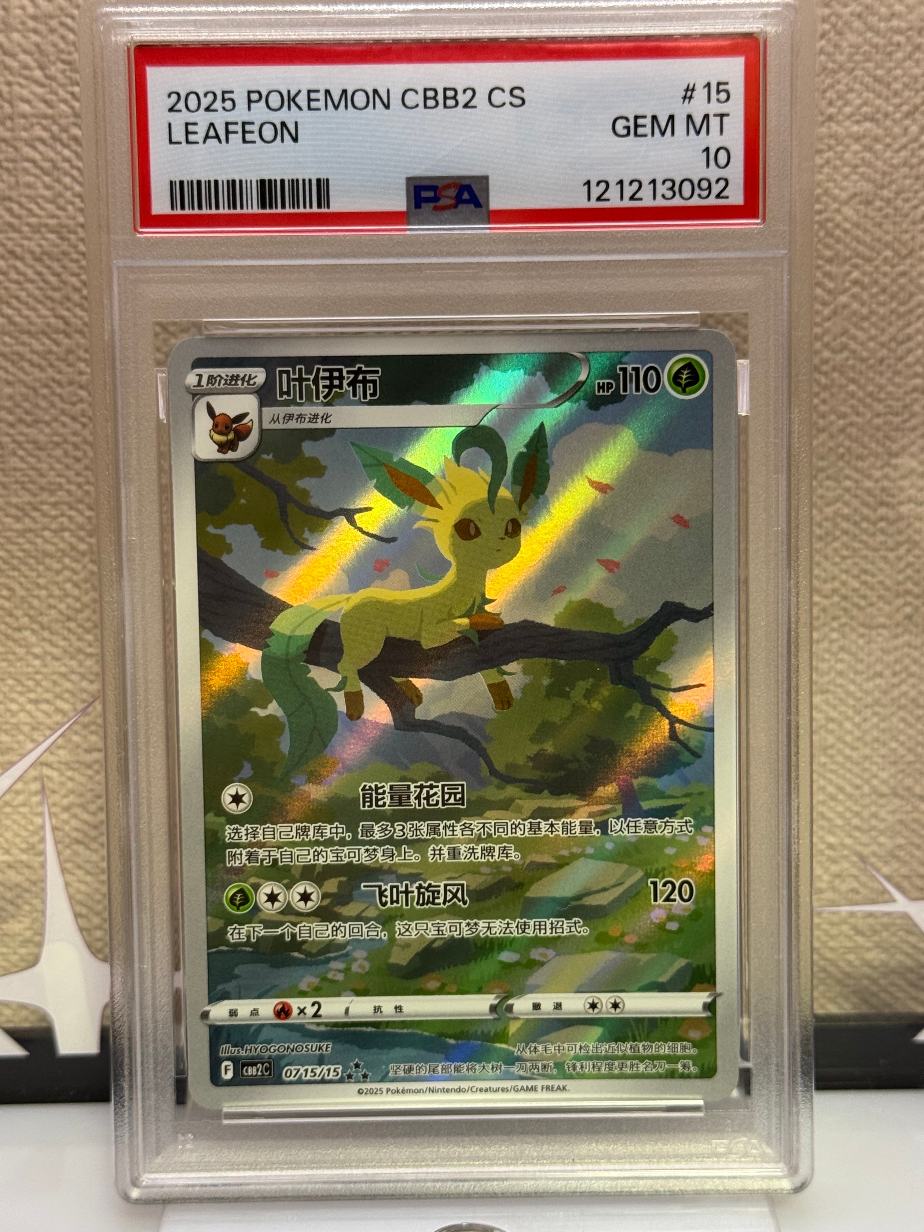 リーフィア AR [CBB2C 07 15/15]【中国語版】(ポケモンジェムパック Vol.2)