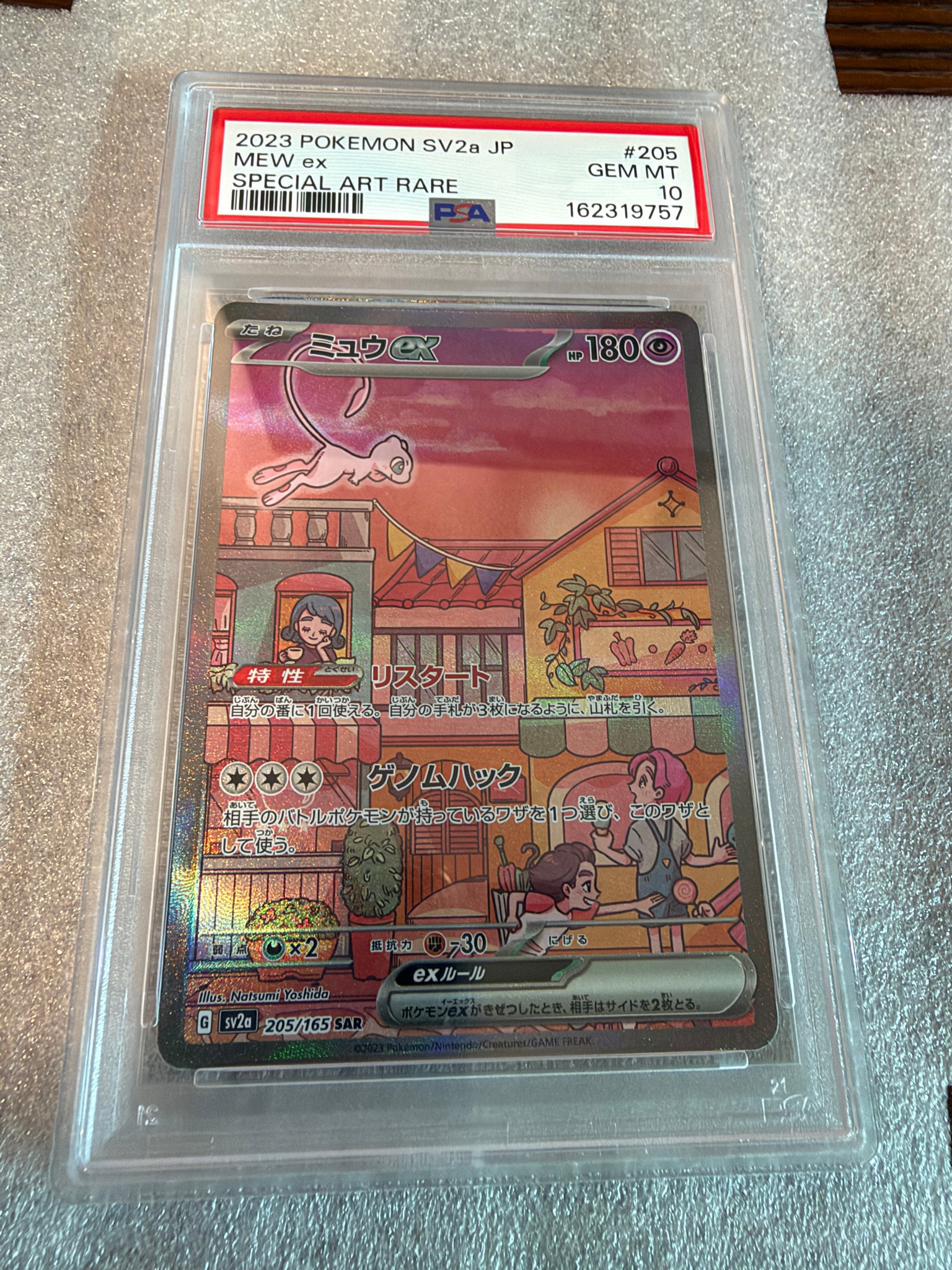 ミュウex SAR[SV2a 205/165](強化拡張パック「ポケモンカード151」)
