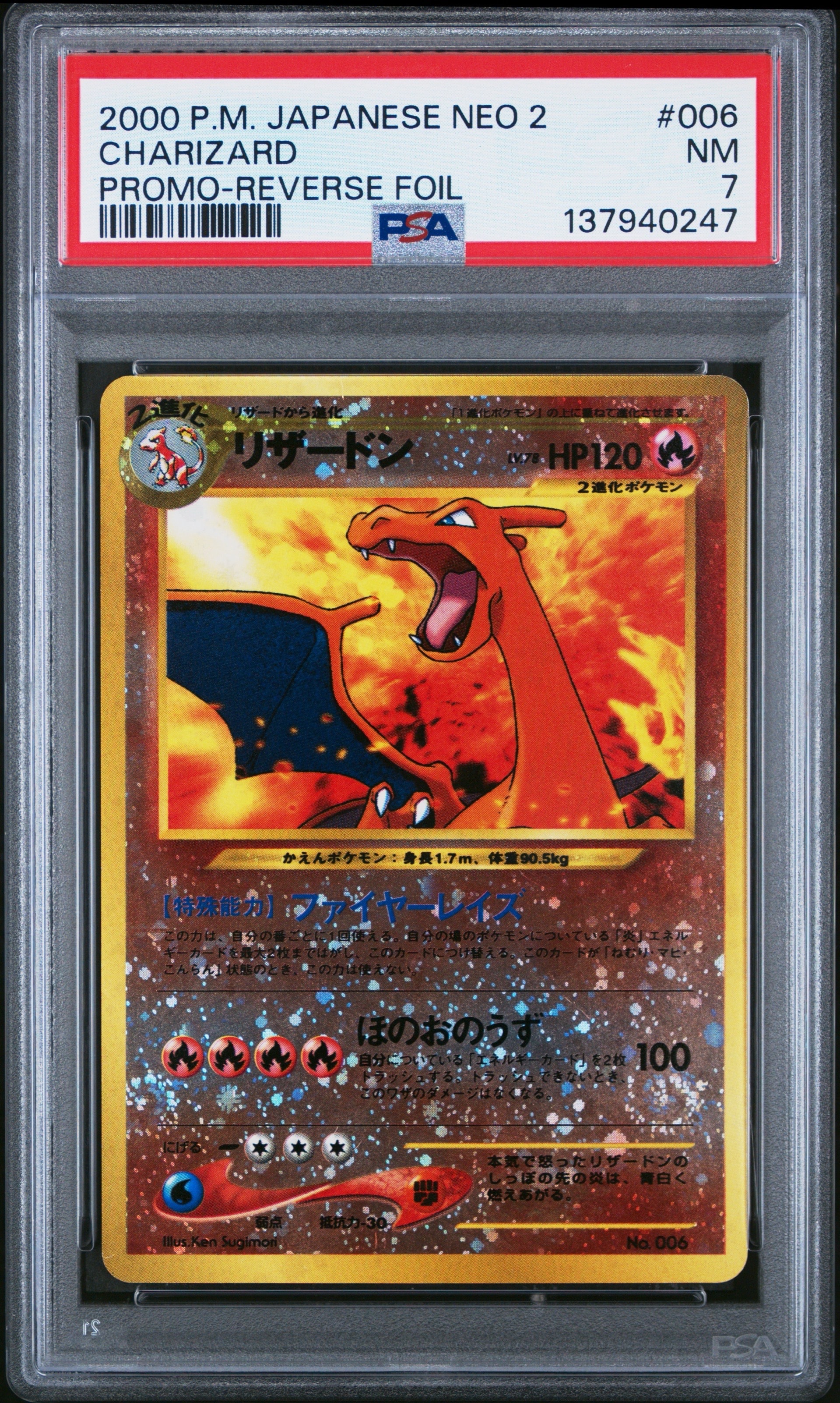 リザードンプレミアムファイル2: 旧裏[neoP2 No.006](プレミアムファイル2)