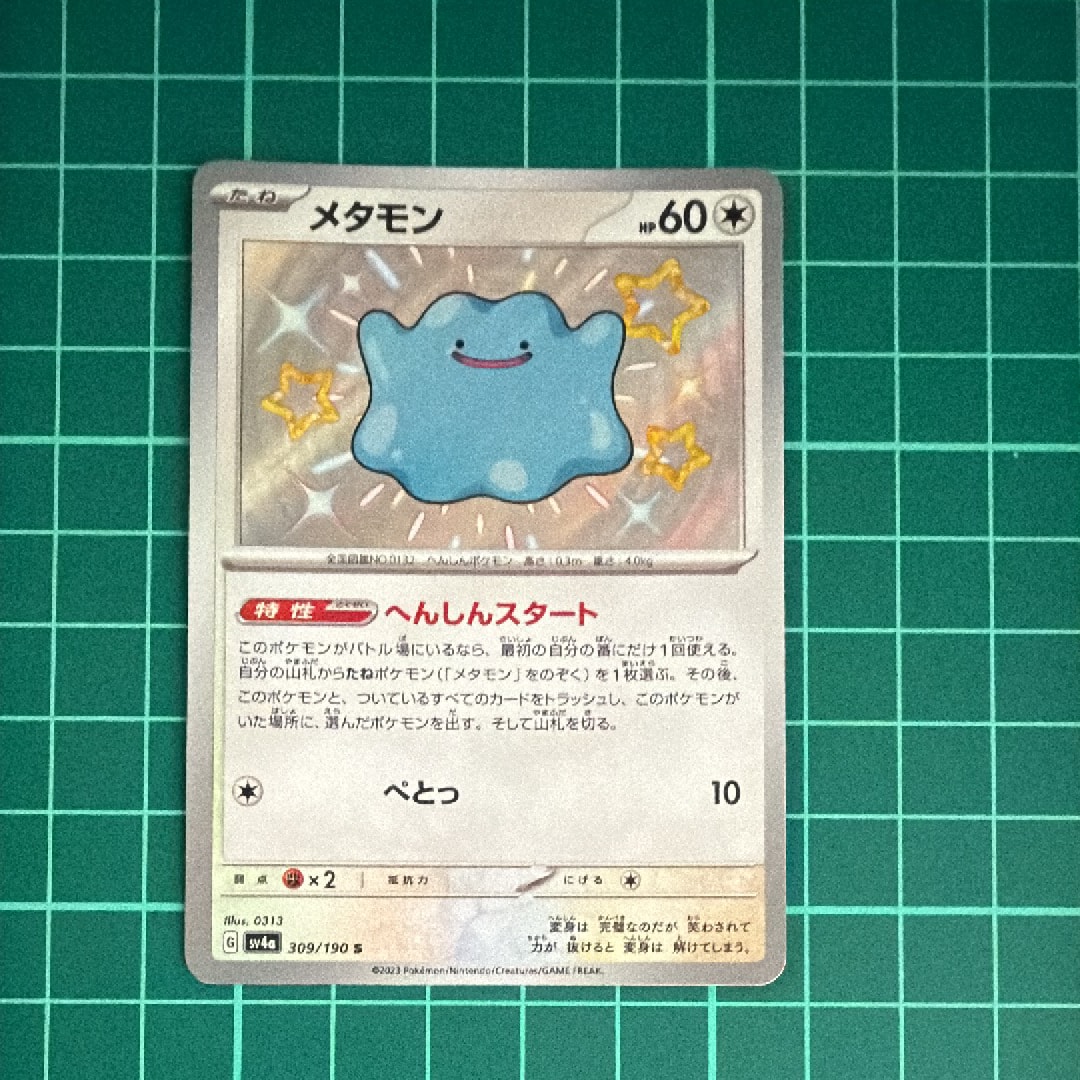 PSA10】メタモン S [SV4a 309/190](ハイクラスパック「シャイニー