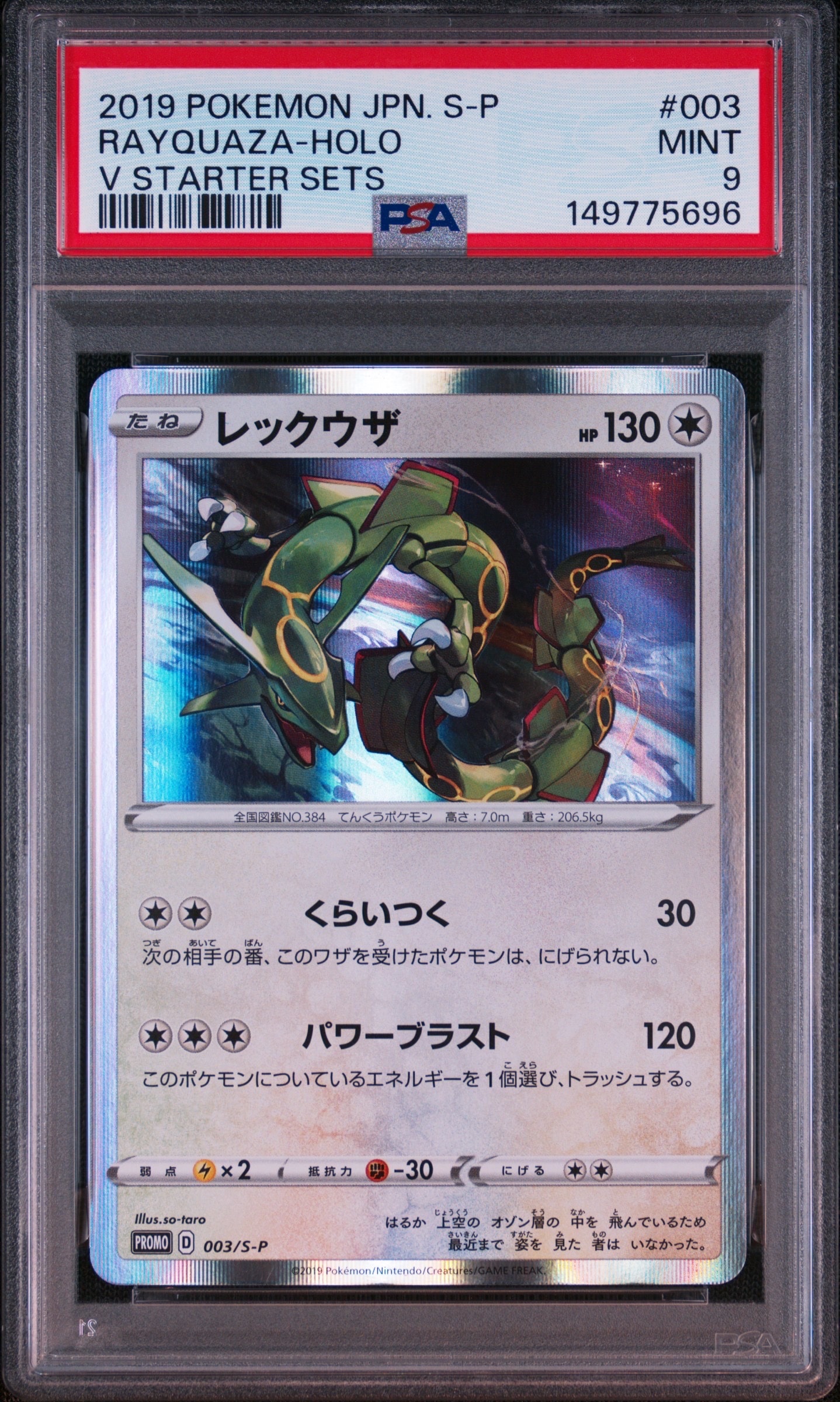 【PSA10】レックウザ P [S-P 003] スターターセット PSA10】レックウザ P [S-P 003](プロモーションカード「スターター
