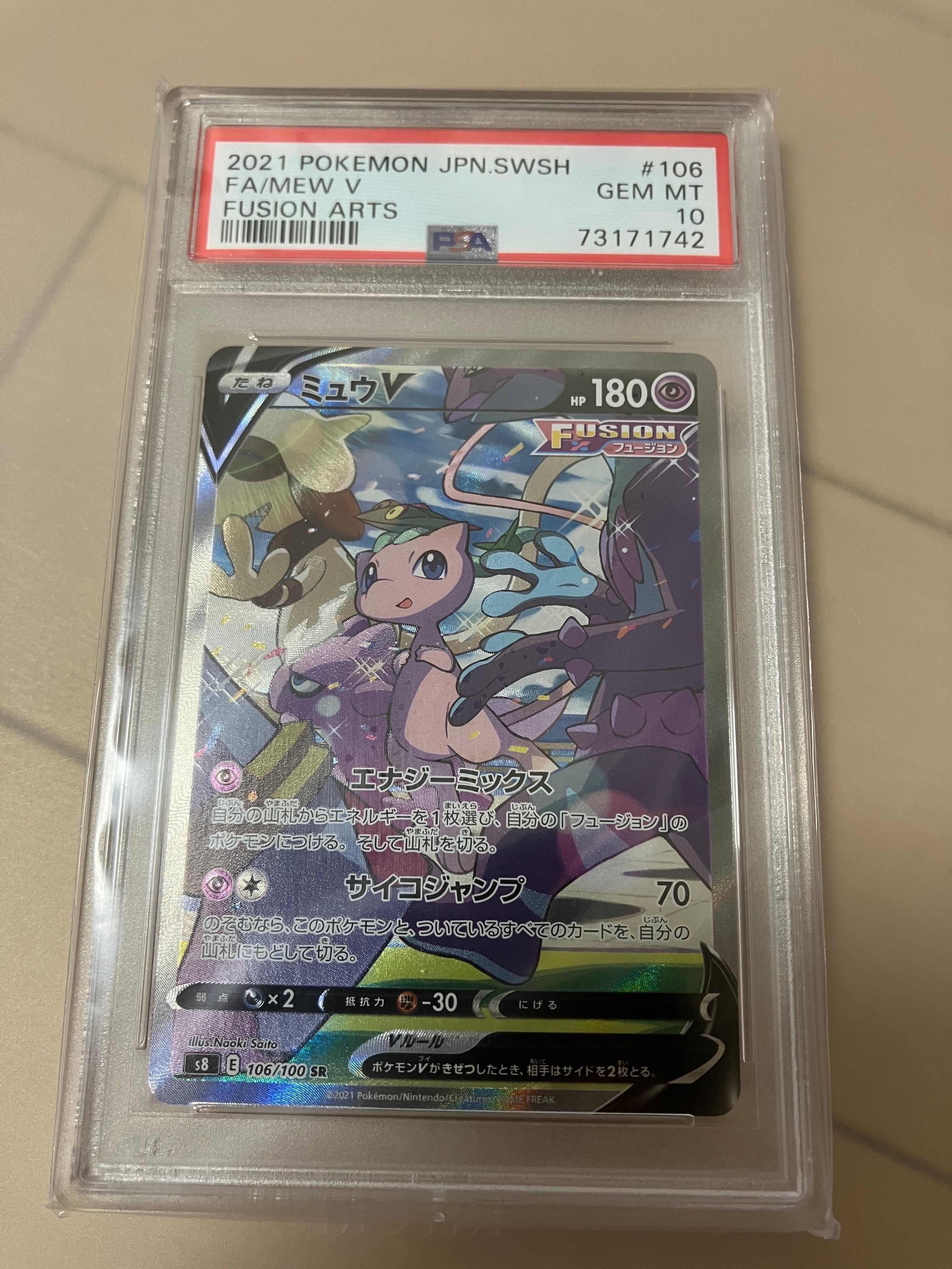 ミュウV SR: SA[S8 106/100](拡張パック「フュージョンアーツ」)