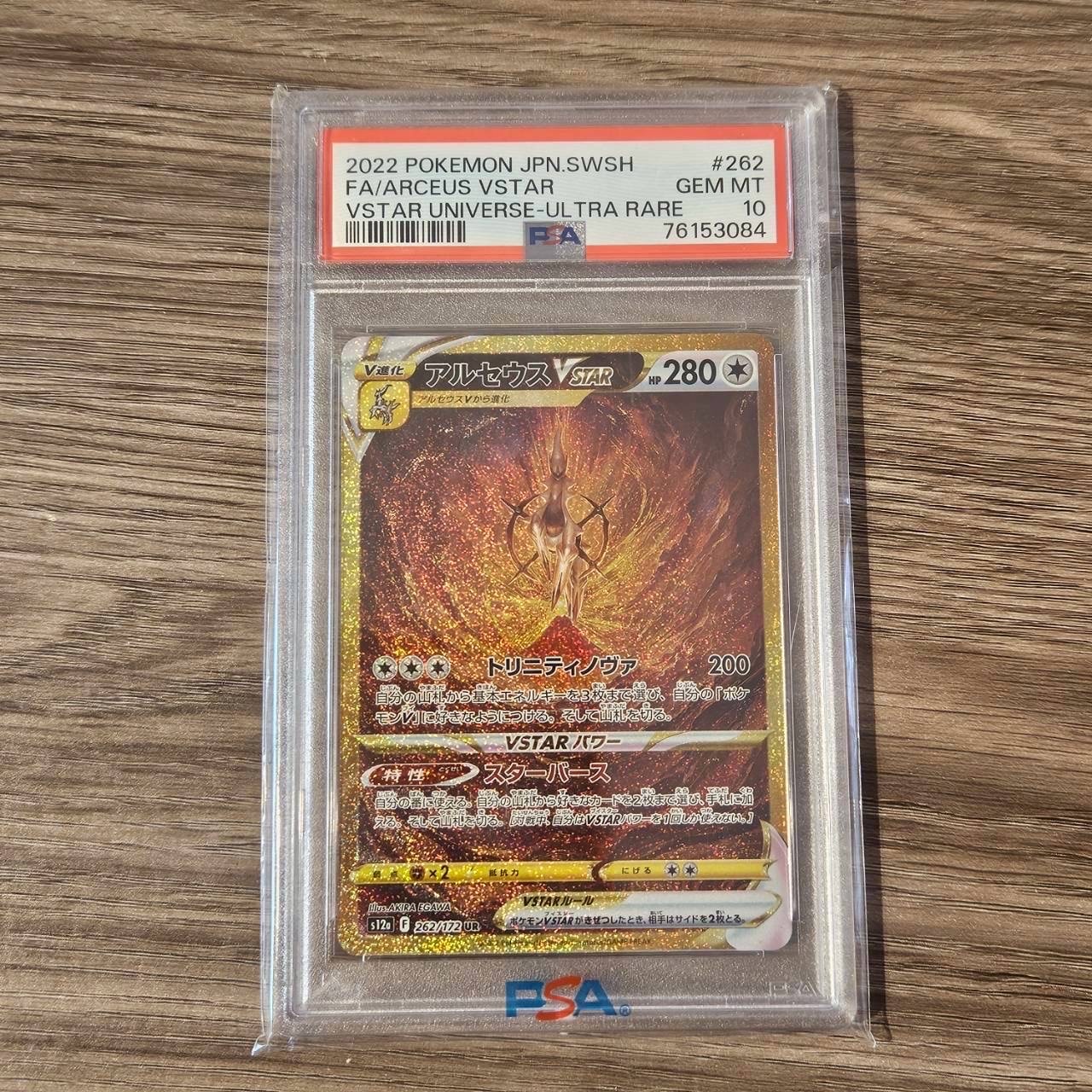 アルセウスVSTAR UR[s12a 262/172](ハイクラスパック「VSTARユニバース」)