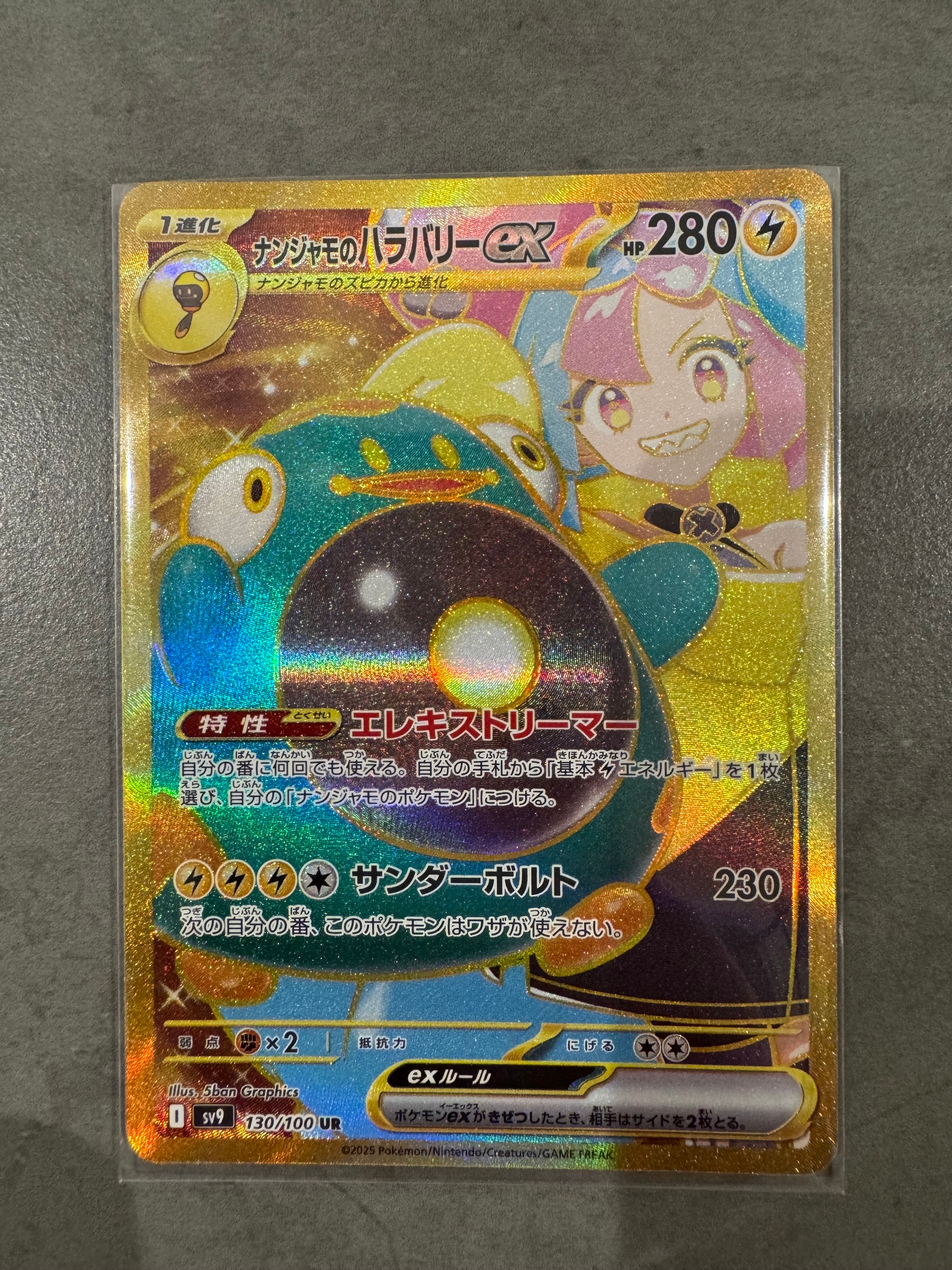 ナンジャモのハラバリーex UR [SV9 130/100](拡張パック「バトルパートナーズ」)