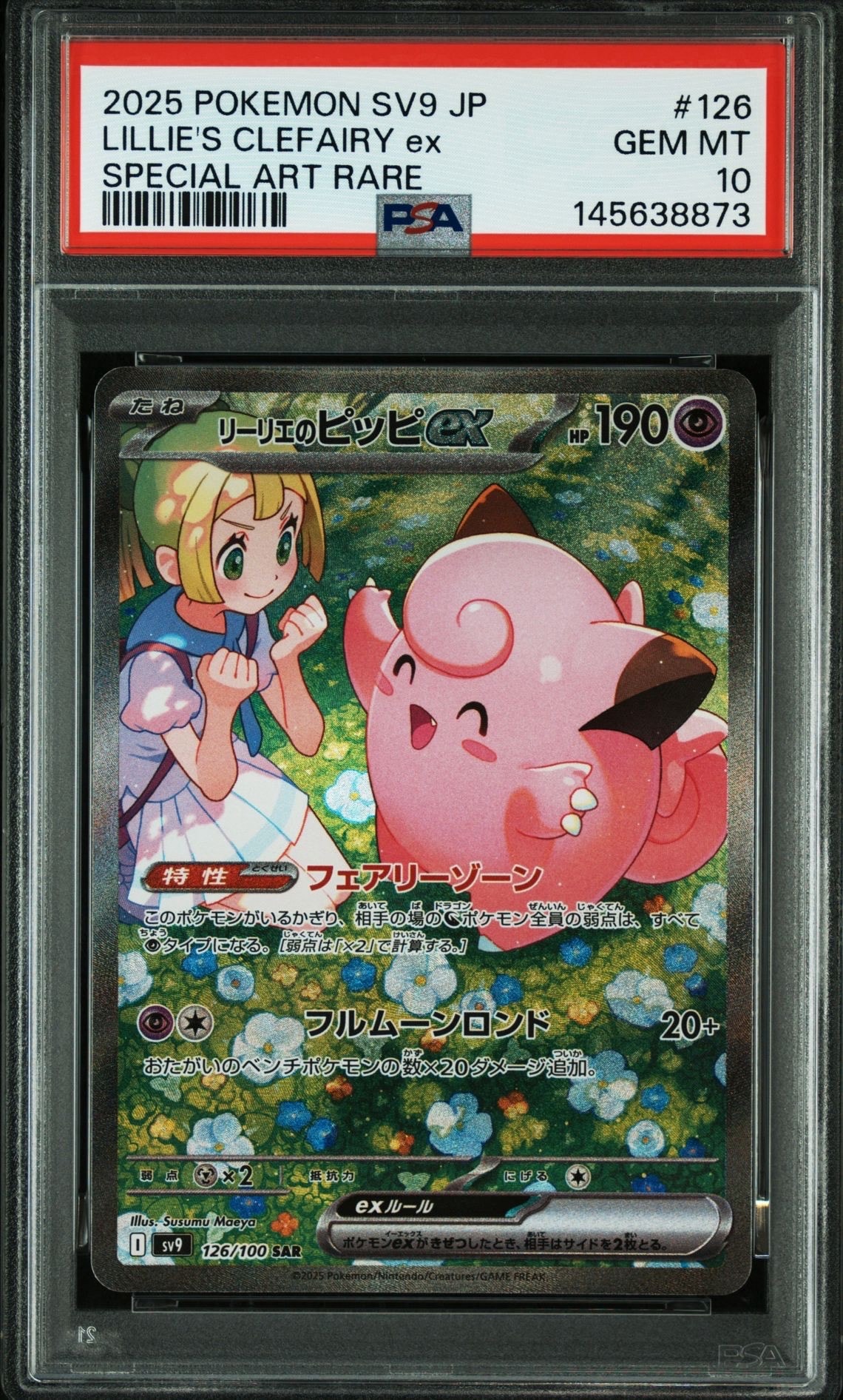 リーリエのピッピex SAR [SV9 126/100](拡張パック「バトル