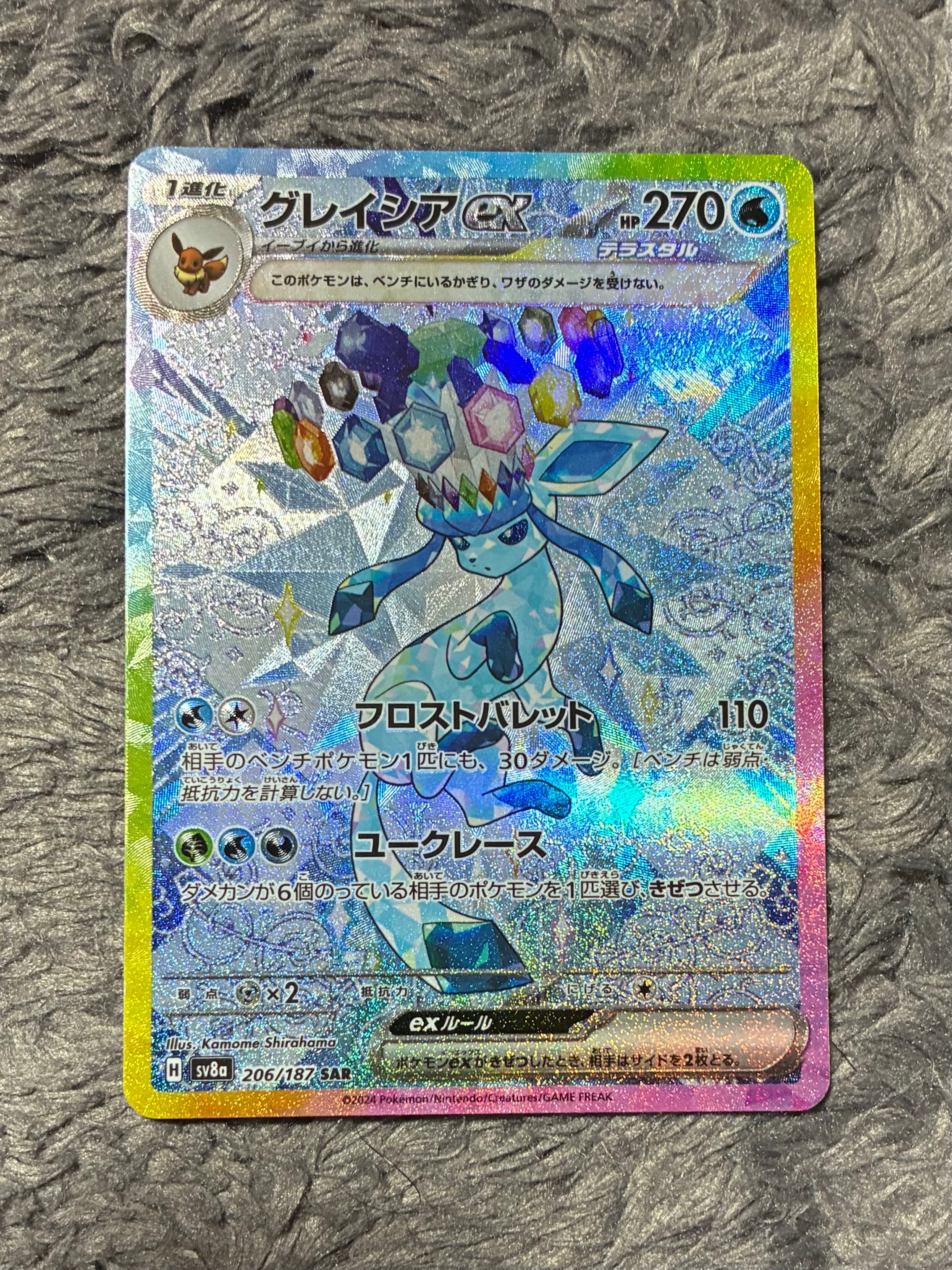 PSA10】グレイシアex SAR [SV8a 206/187](ハイクラスパック「テラス