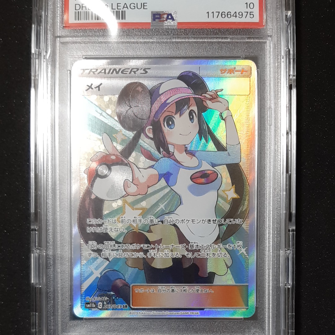 メイ SR[SM11b 067/049](強化拡張パック「ドリームリーグ」)