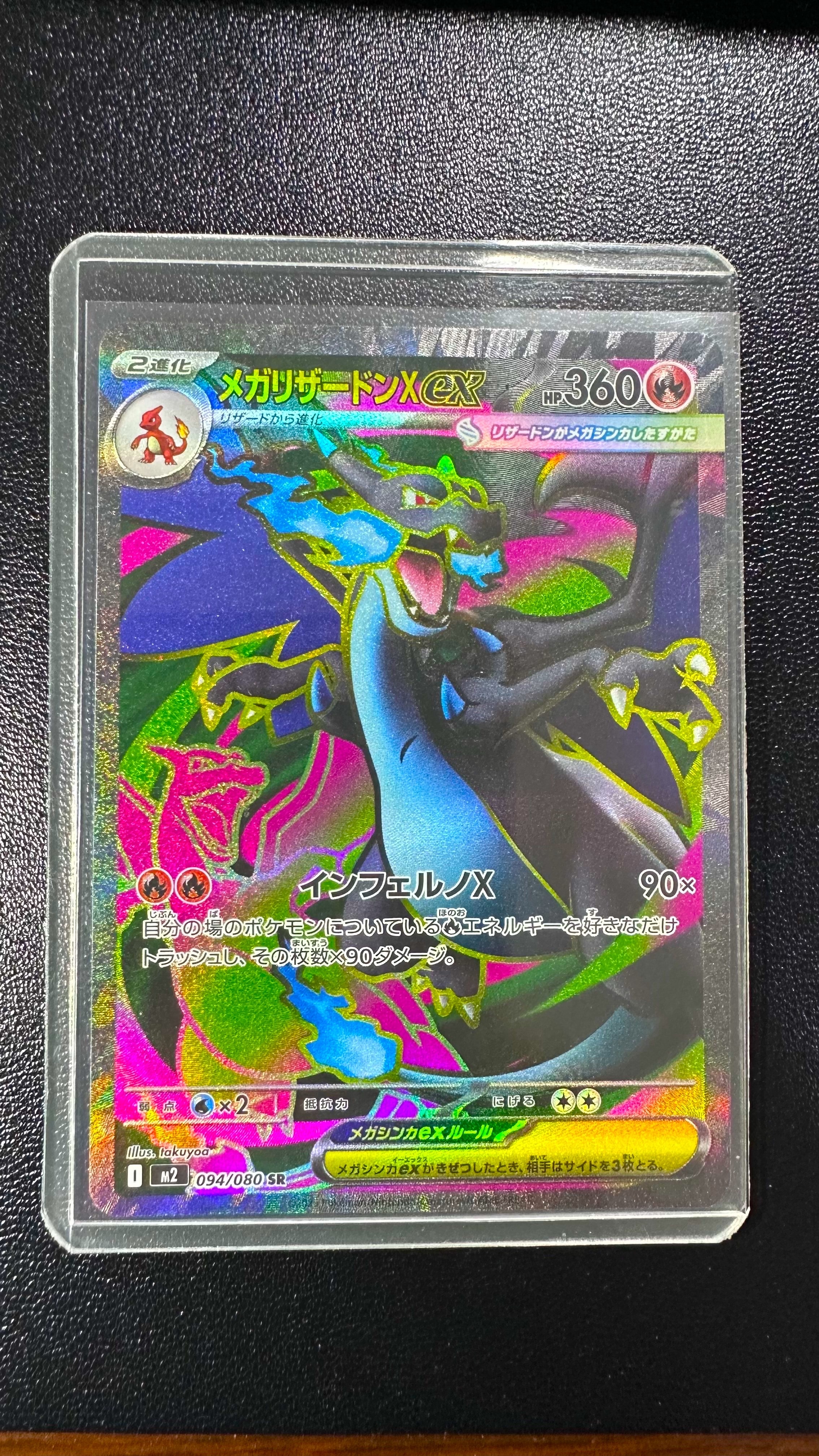 メガリザードンXex SR [M2 094/080](拡張パック「インフェルノX」)