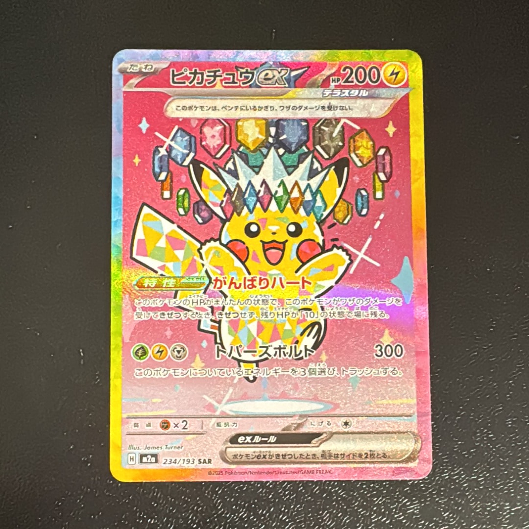ピカチュウex SAR [M2a 234/193](ハイクラスパック「MEGAドリームex」)