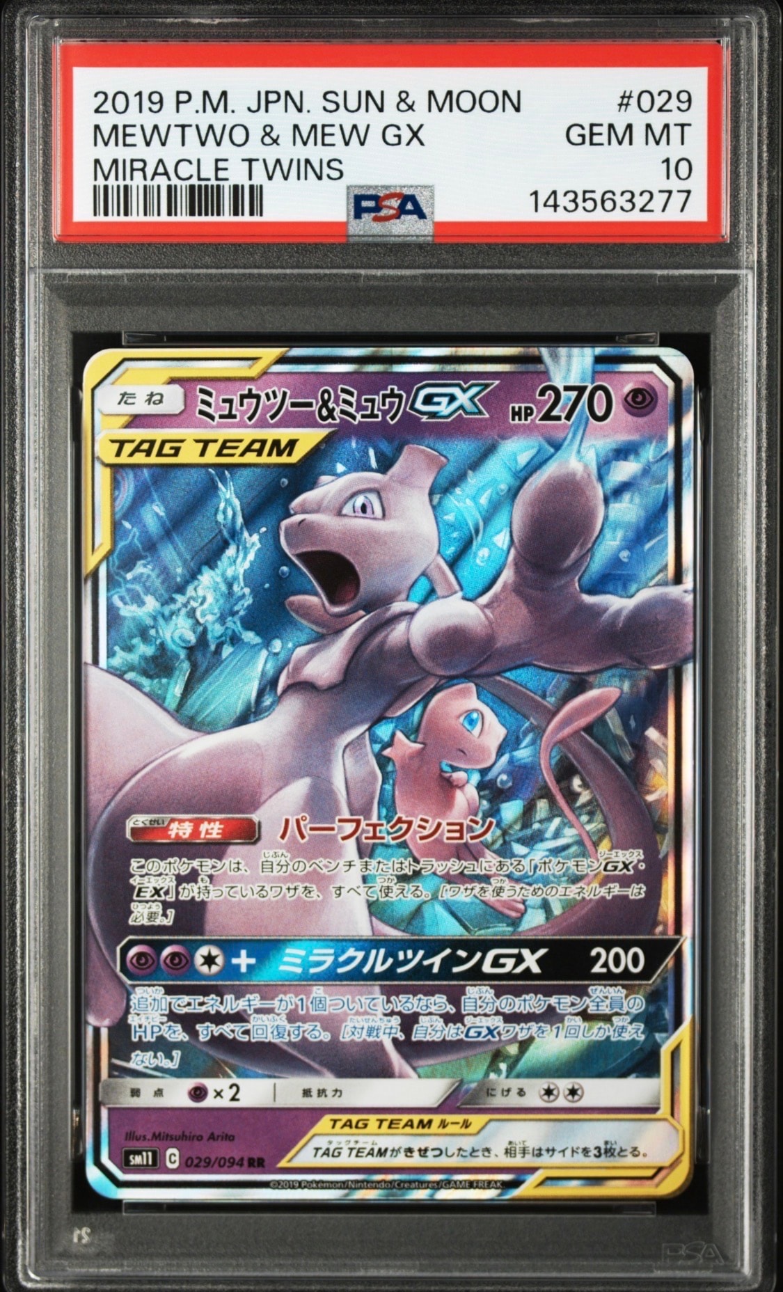 ゲンガー＆ミミッキュGX SR[SM9 102/095](拡張パック「タッグボルト