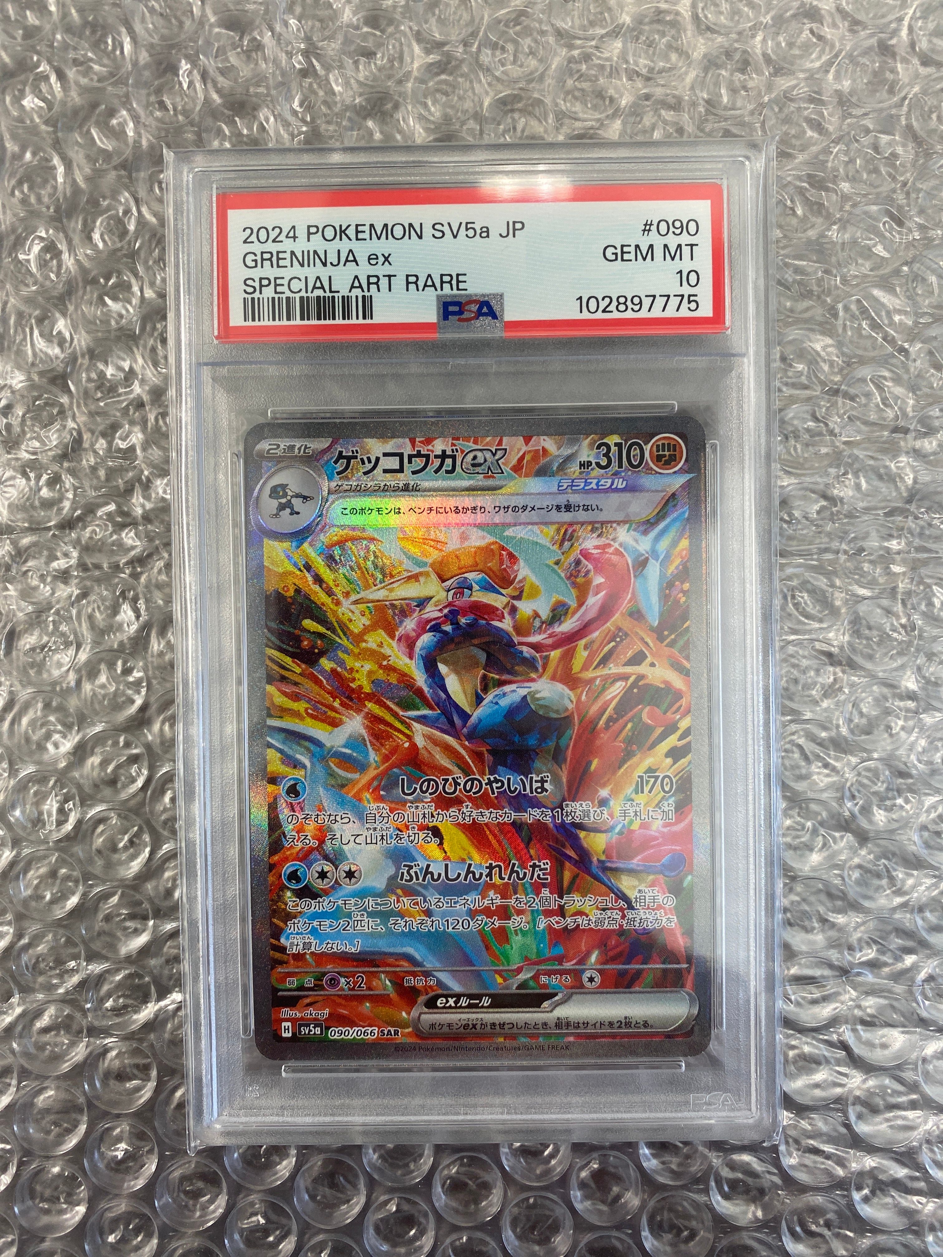 ゲッコウガex SAR [SV5a 090/066](強化拡張パック「クリムゾンヘイズ」)