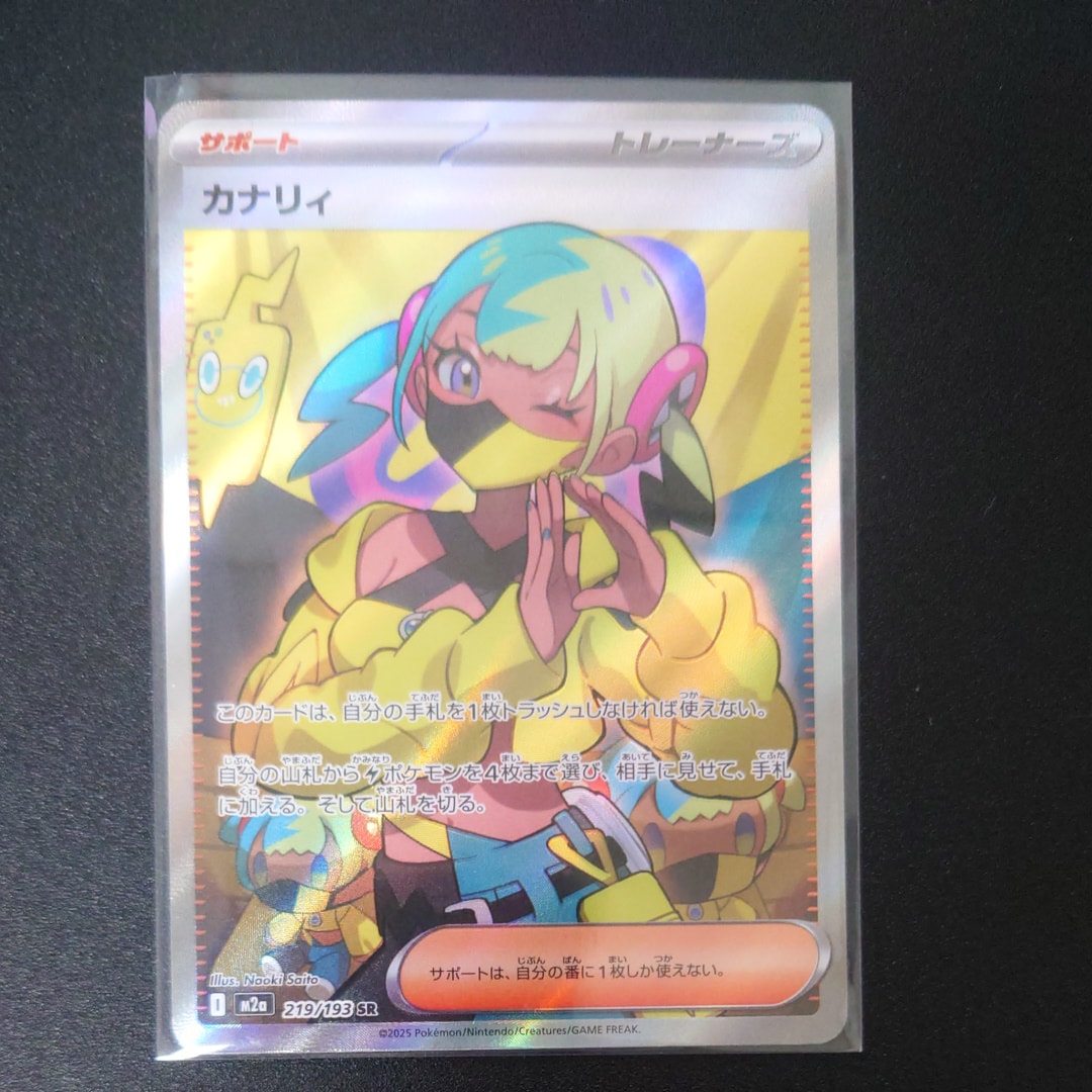 カナリィ SR [M2a 219/193](ハイクラスパック「MEGAドリームex」)