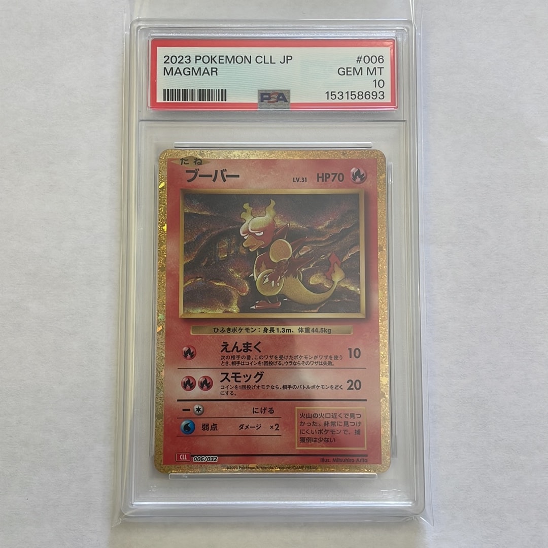 ブーバー [CLL 006/032](ポケモンカードゲーム Classic)通販・買取