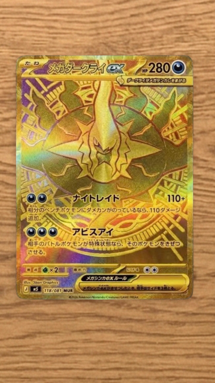ゲンガー&ミミッキュGX HR [SM9 113/095](拡張パック「タッグボルト