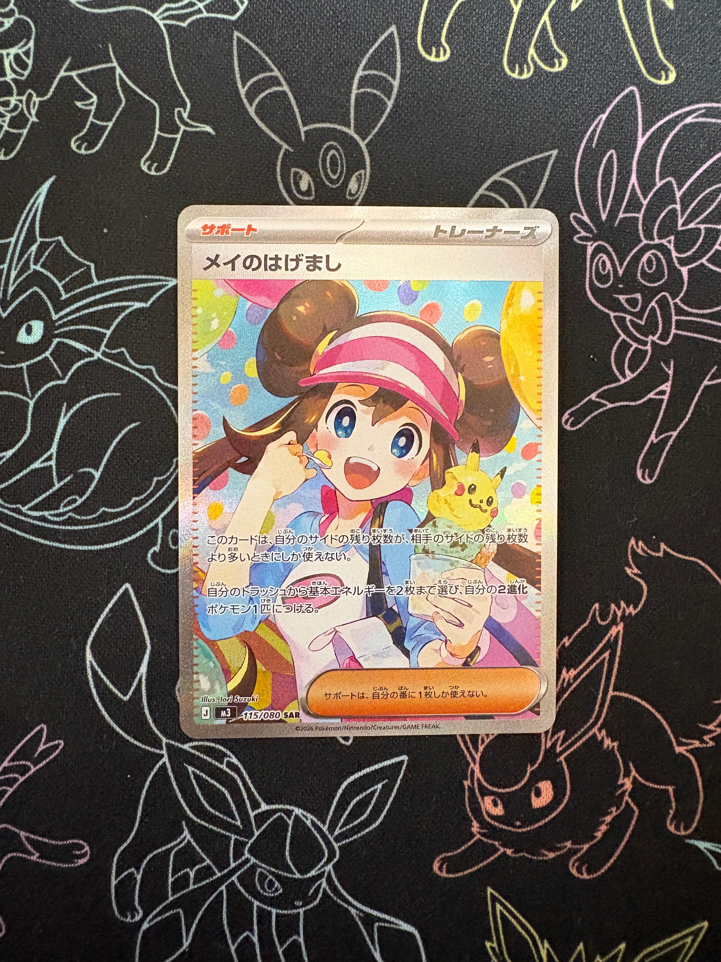 メイのはげまし SAR [M3 115/080](拡張パック「ムニキスゼロ」)