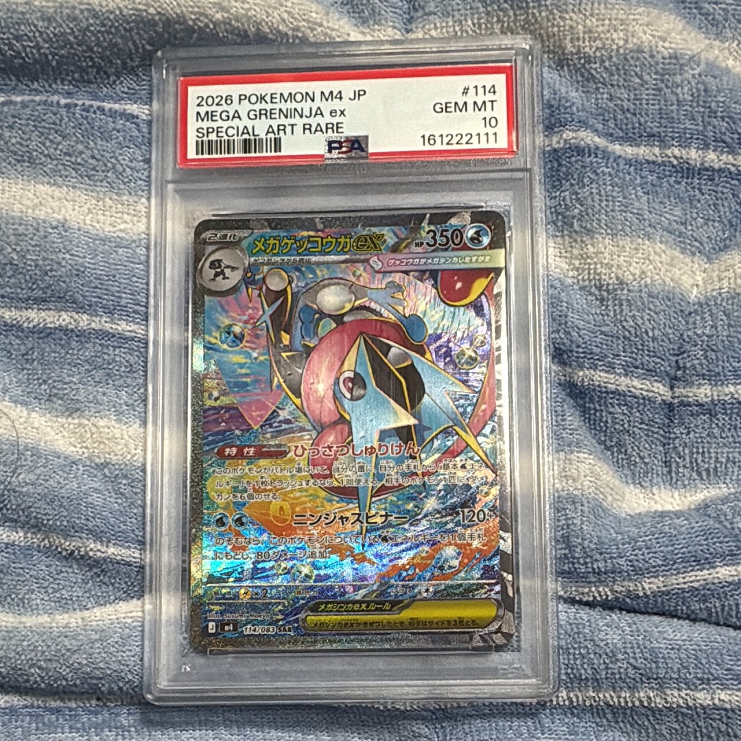 メガゲッコウガex SAR [M4 114/083](拡張パック「ニンジャスピナー」)