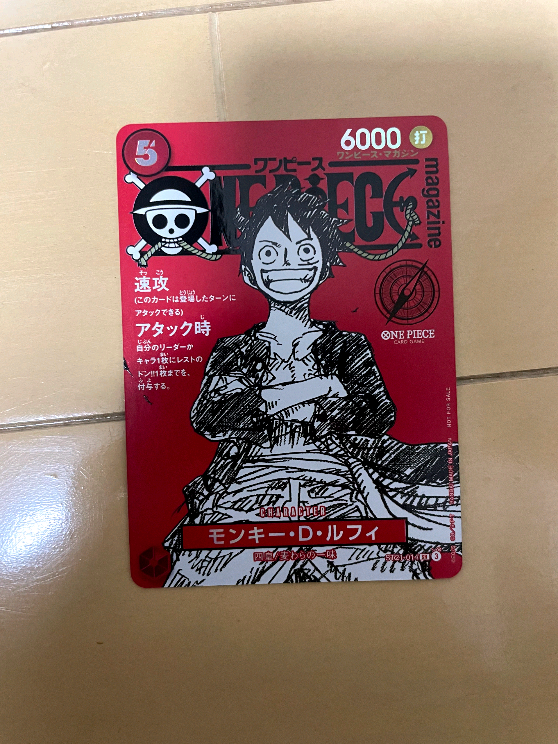 モンキー・D・ルフィ SR [ST21-014](プロモーションカード「ワンピースマガジン 特集 週刊少年ジャンプとワンピース 020」)