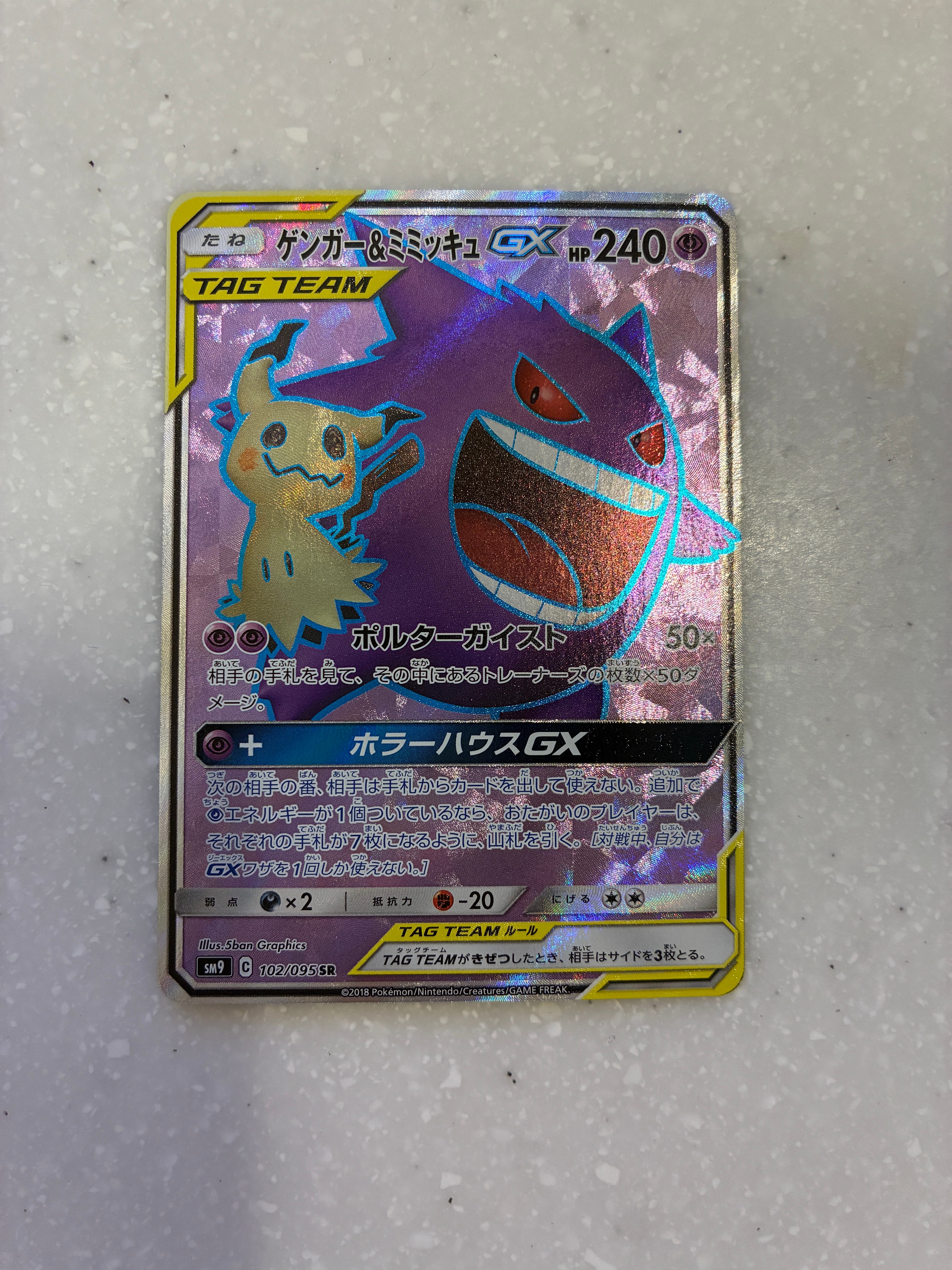 PSA9】ゲンガー＆ミミッキュGX SR[SM9 102/095](拡張パック「タッグ