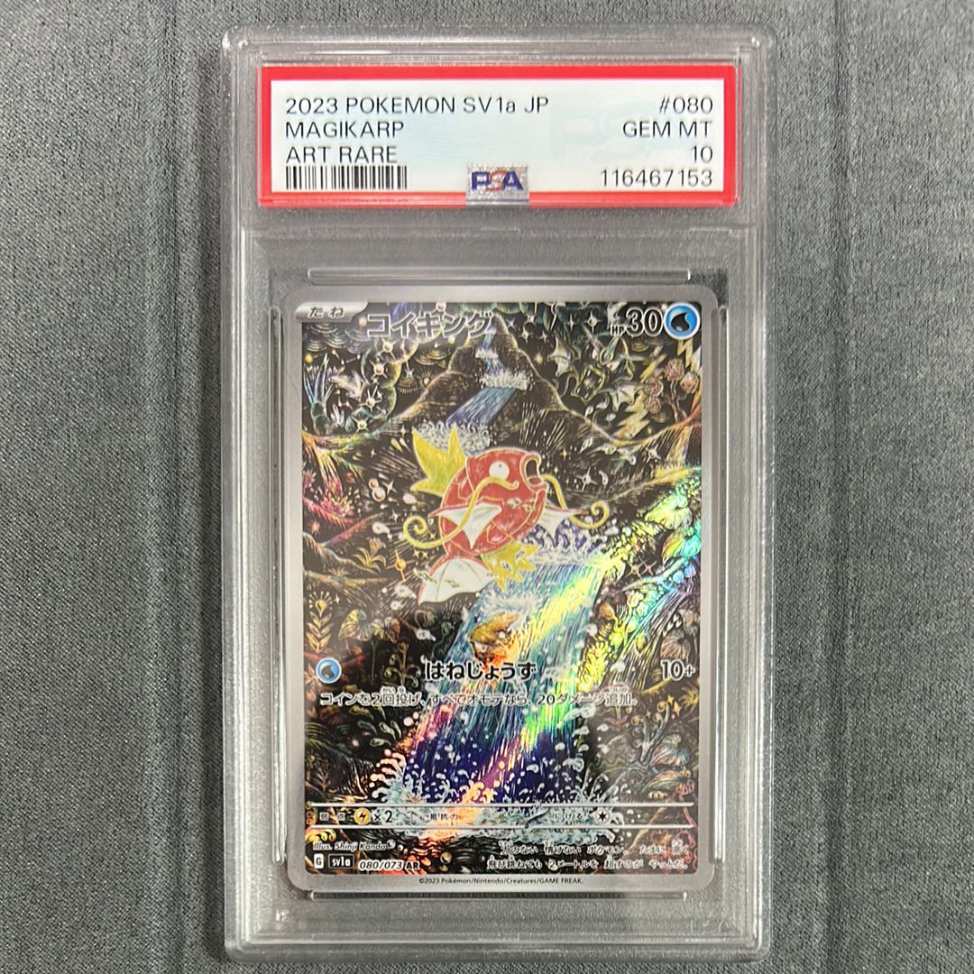 コイキング AR[SV1a 080/073](スカーレット&バイオレット 拡張パック「トリプレットビート」)