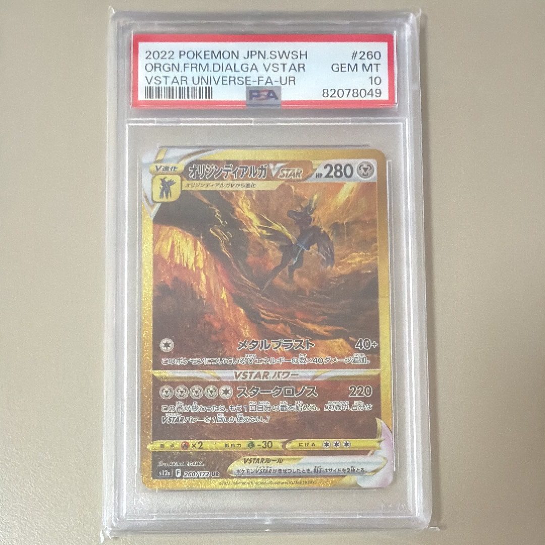 オリジンディアルガVSTAR UR[s12a 260/172](ハイクラスパック「VSTARユニバース」)