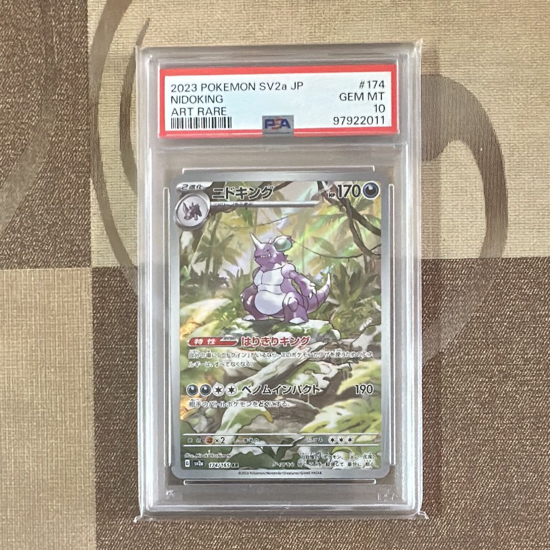 ニドキング AR[SV2a 174/165](強化拡張パック「ポケモンカード151」)