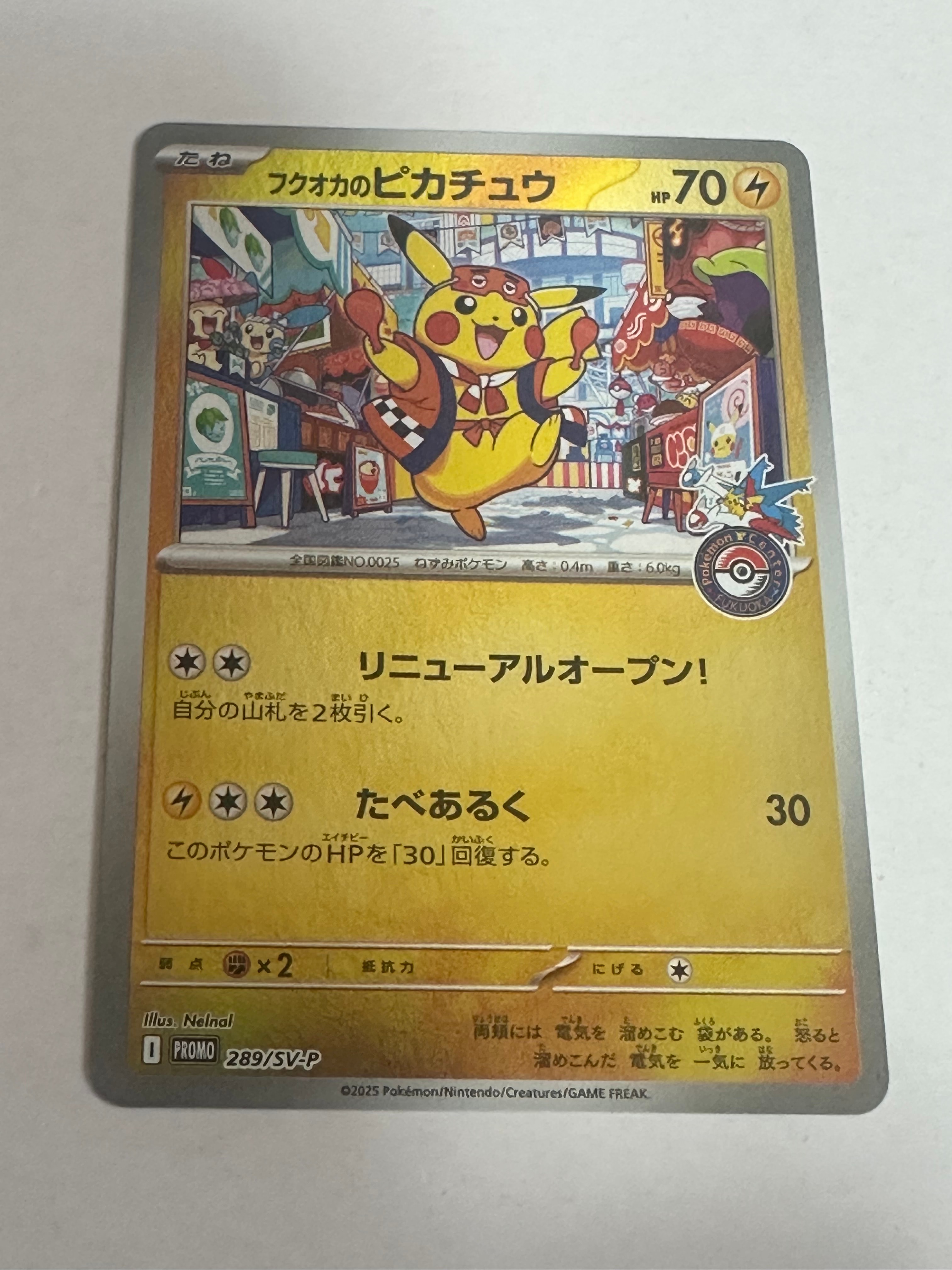 フクオカのピカチュウ P [SV-P 289](スペシャルBOX「ポケモンセンターフクオカ」)
