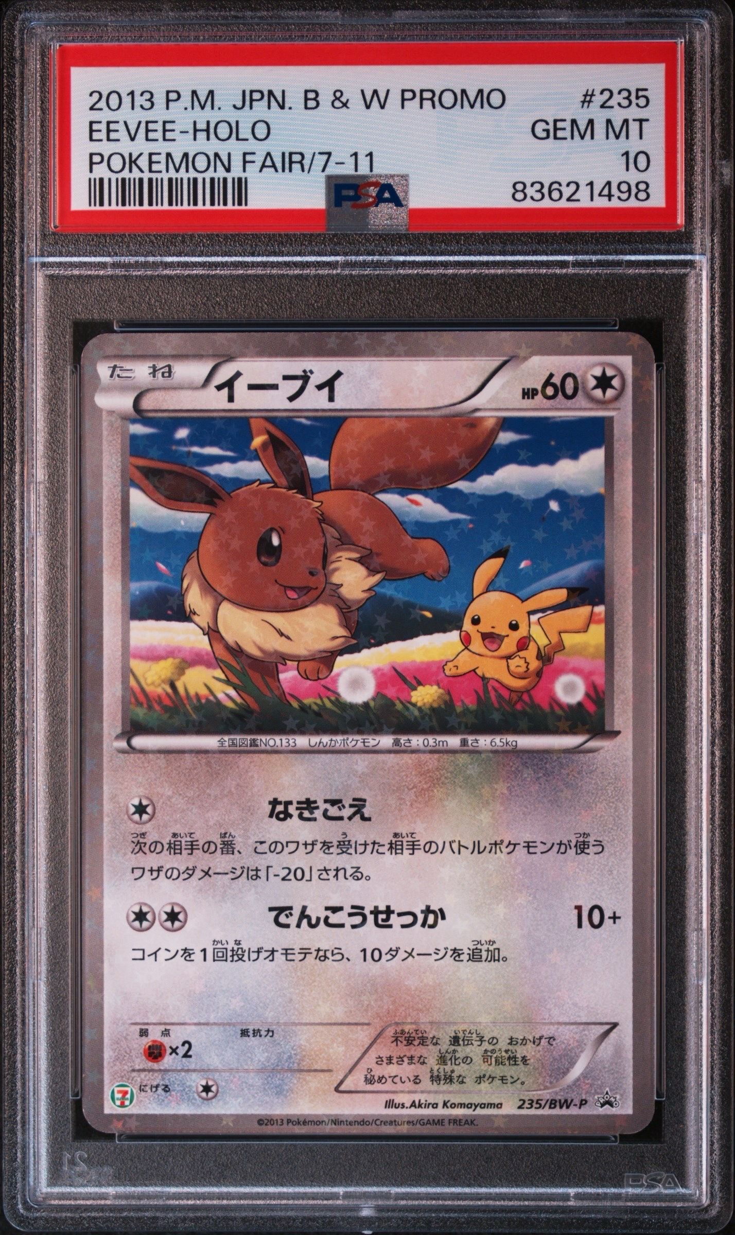 イーブイ P (開封済) [BW-P 235](プロモーションカード「セブンイレブン ポケモンスタンプラリー2013」)