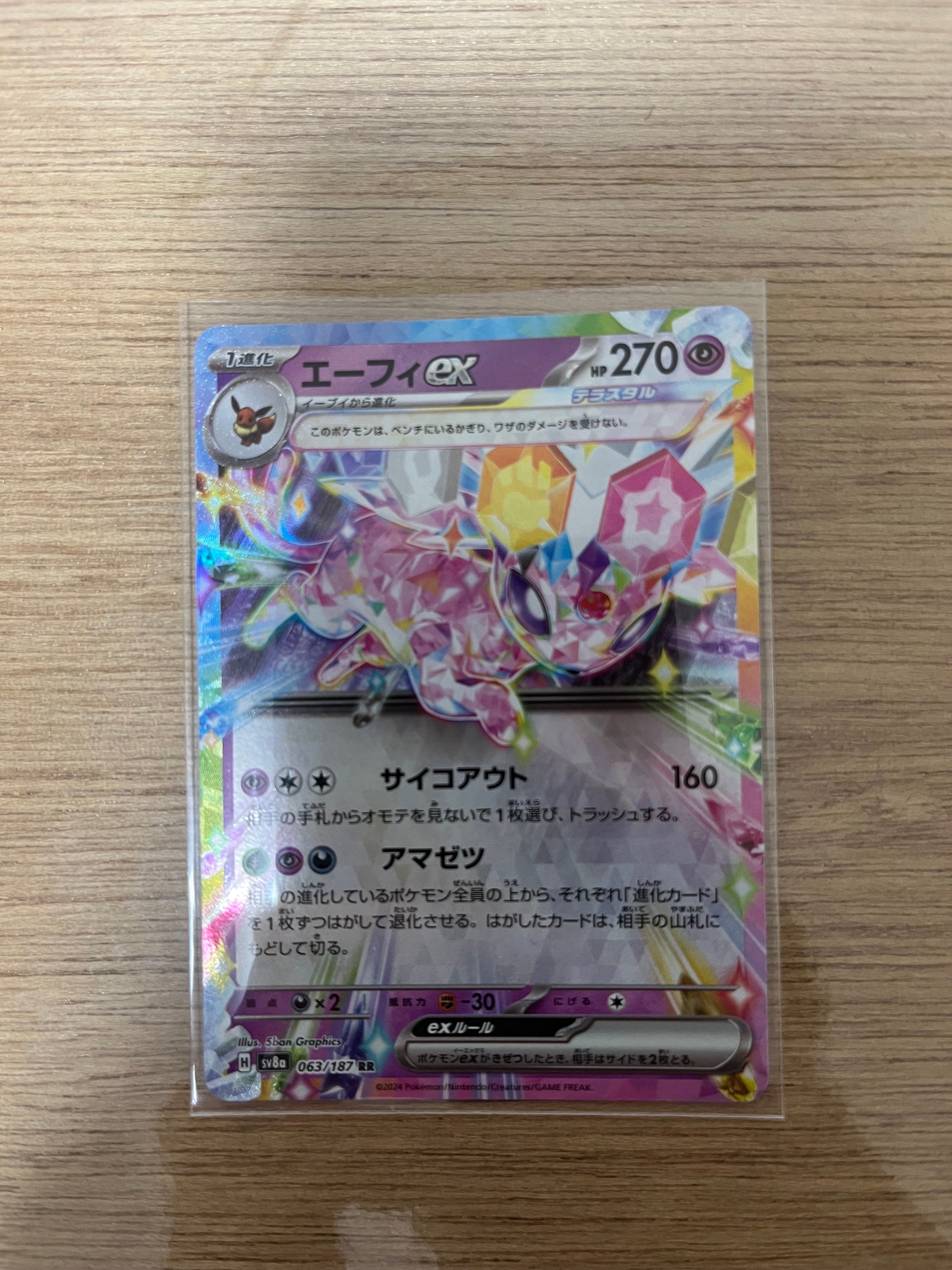 ニンフィアGX SSR[SM8b 238/150](ハイクラスパック「GXウルトラ