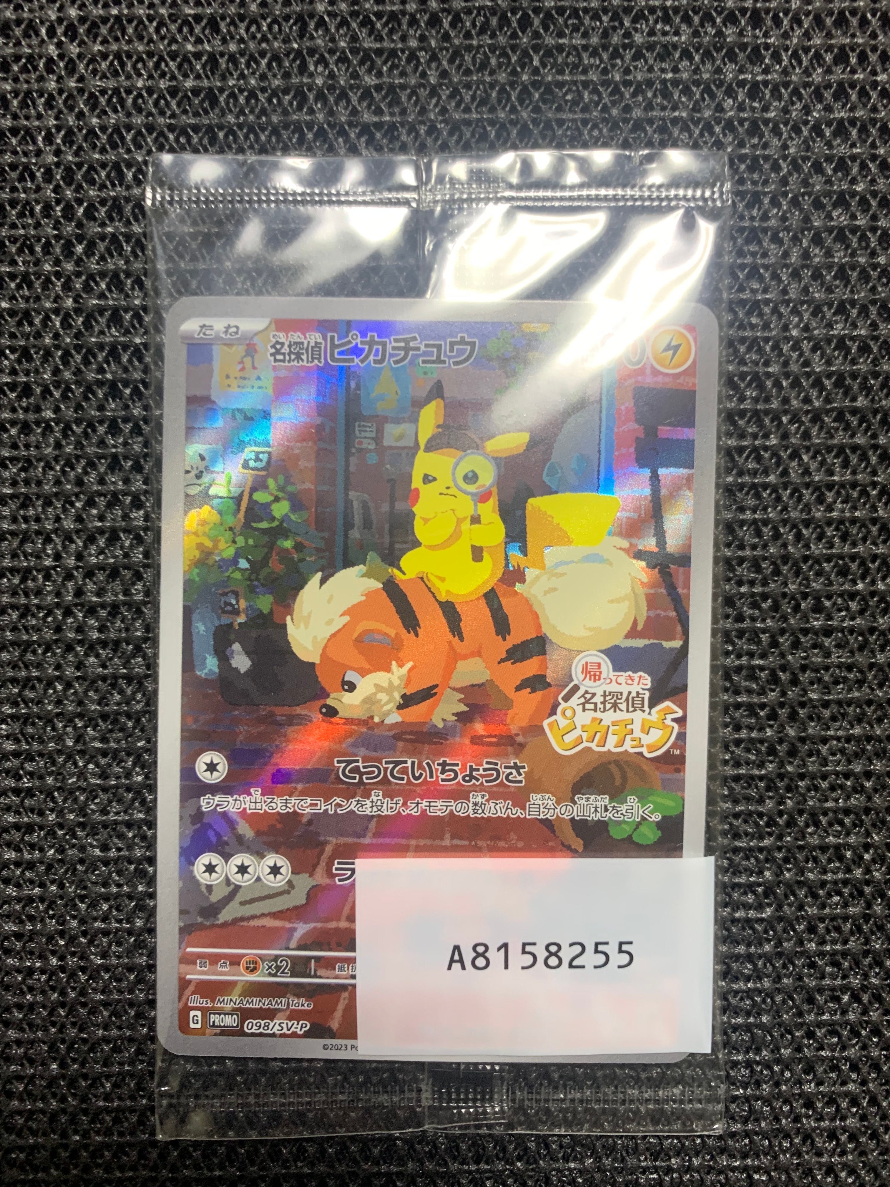 名探偵ピカチュウ: プロモ [SV-P 098](プロモーションカード「SV-P」)