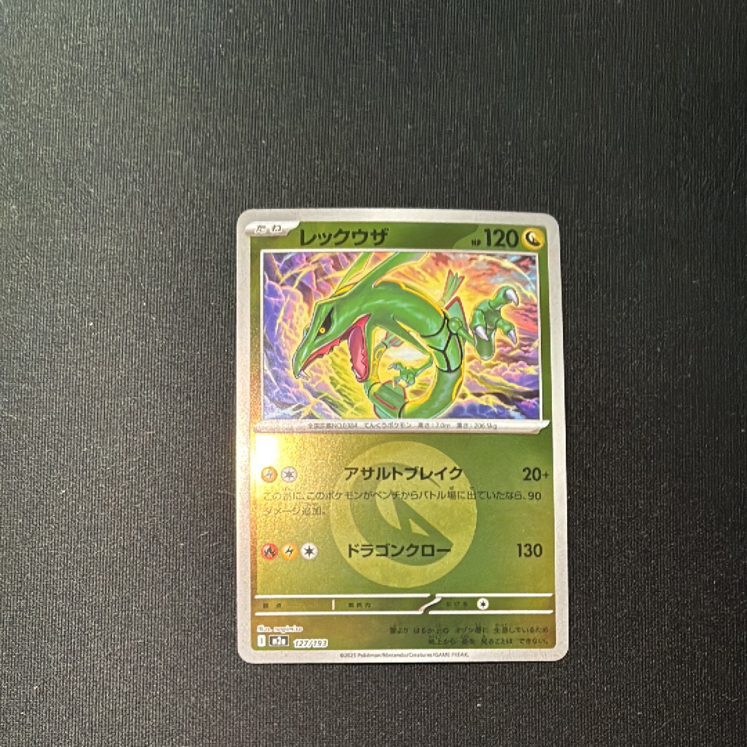 レックウザ :エネルギーマークミラー [M2a 127/193](ハイクラスパック「MEGAドリームex」)