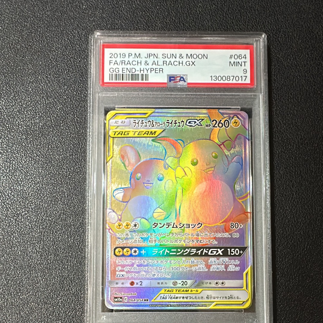 ライチュウ&アローラライチュウGX HR[SM10a 064/054](強化拡張パック「ジージーエンド」)